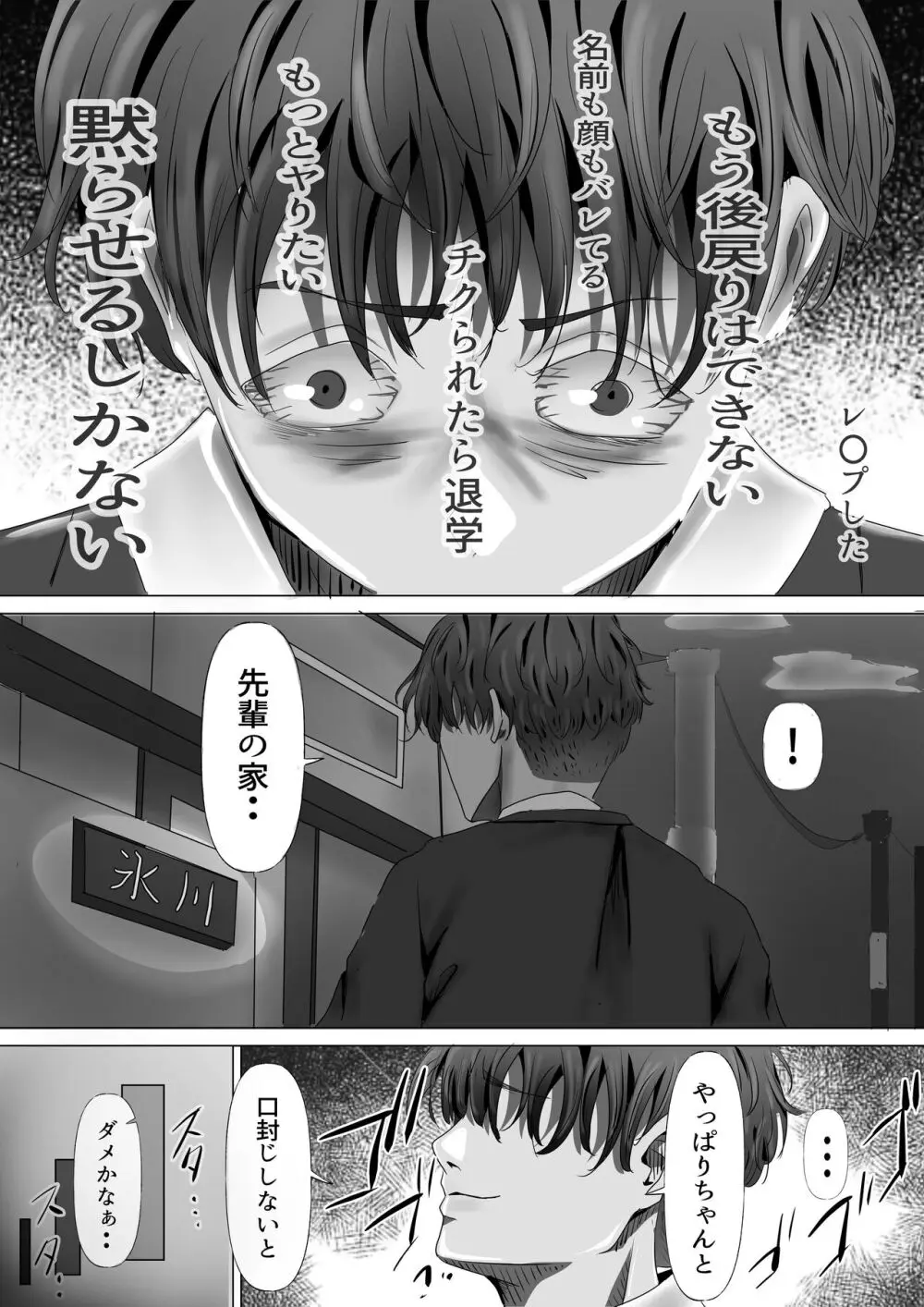 無口な黒髪ロングの巨乳風紀委員長をブチ犯したい Page.46