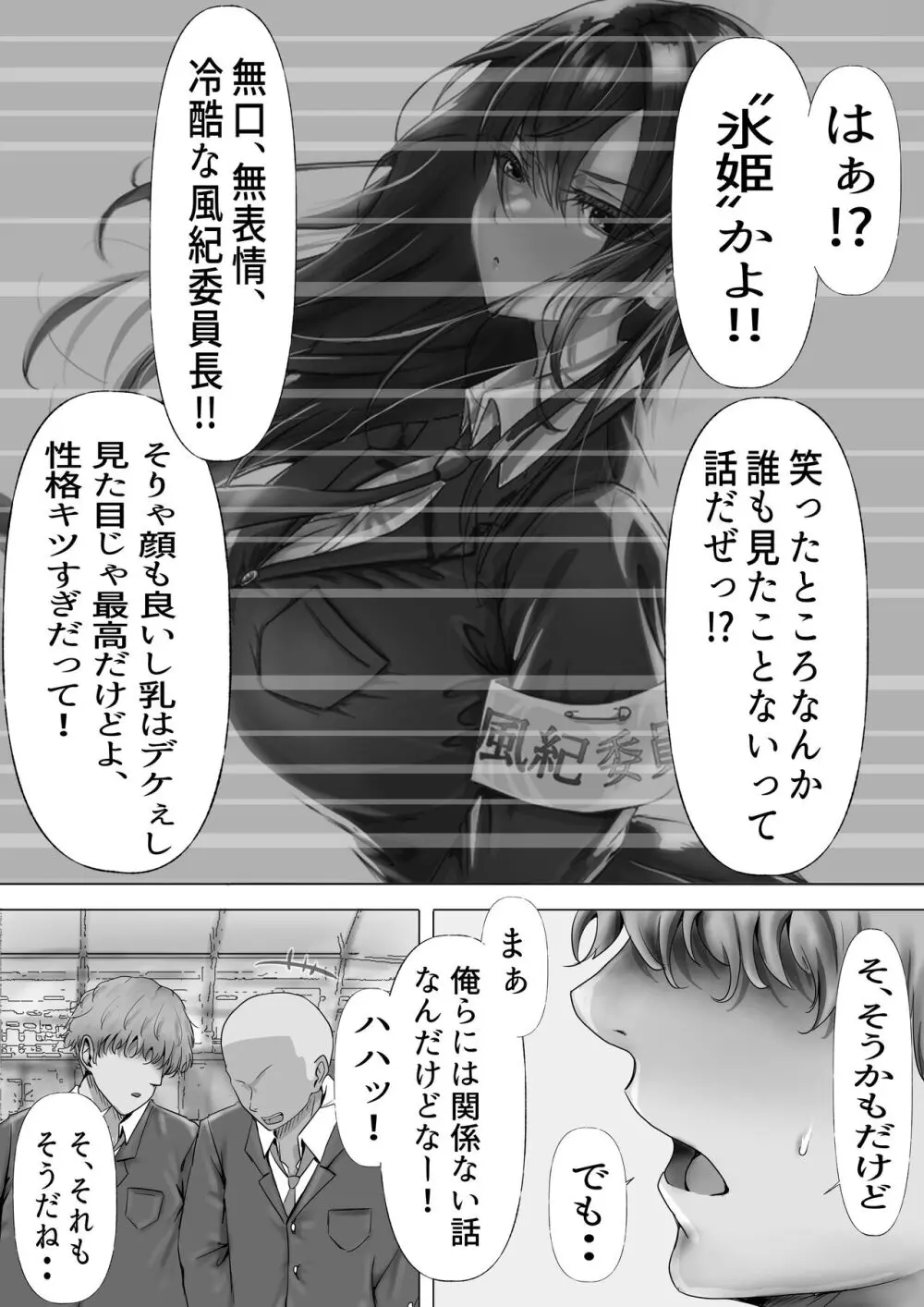 無口な黒髪ロングの巨乳風紀委員長をブチ犯したい Page.5