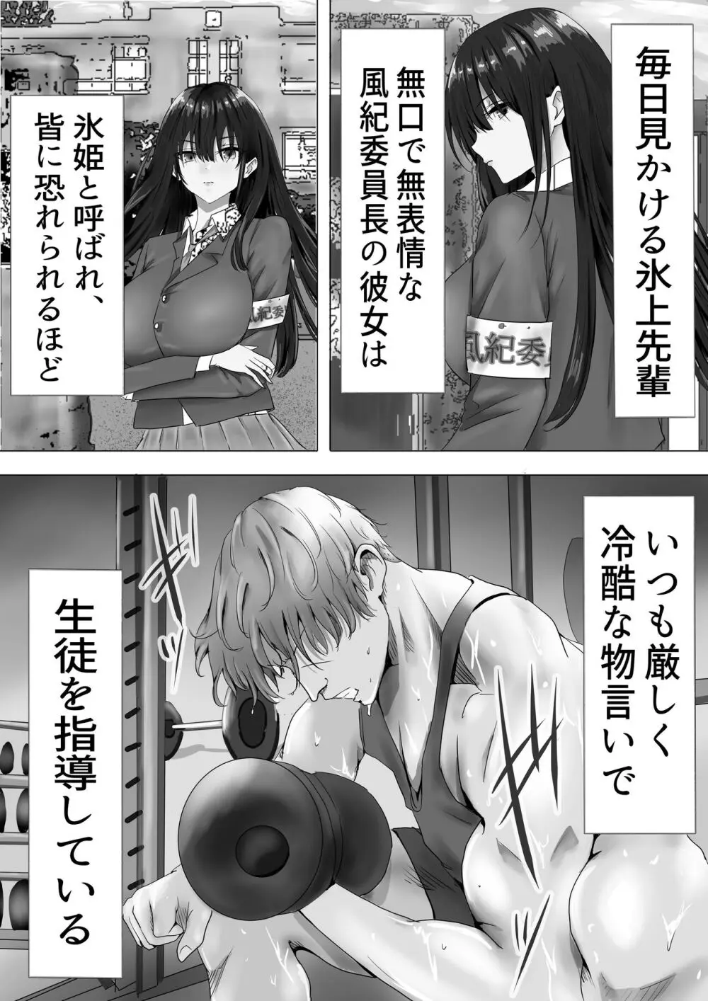 無口な黒髪ロングの巨乳風紀委員長をブチ犯したい Page.6