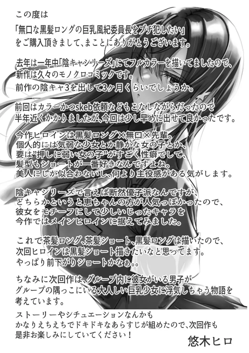 無口な黒髪ロングの巨乳風紀委員長をブチ犯したい Page.70