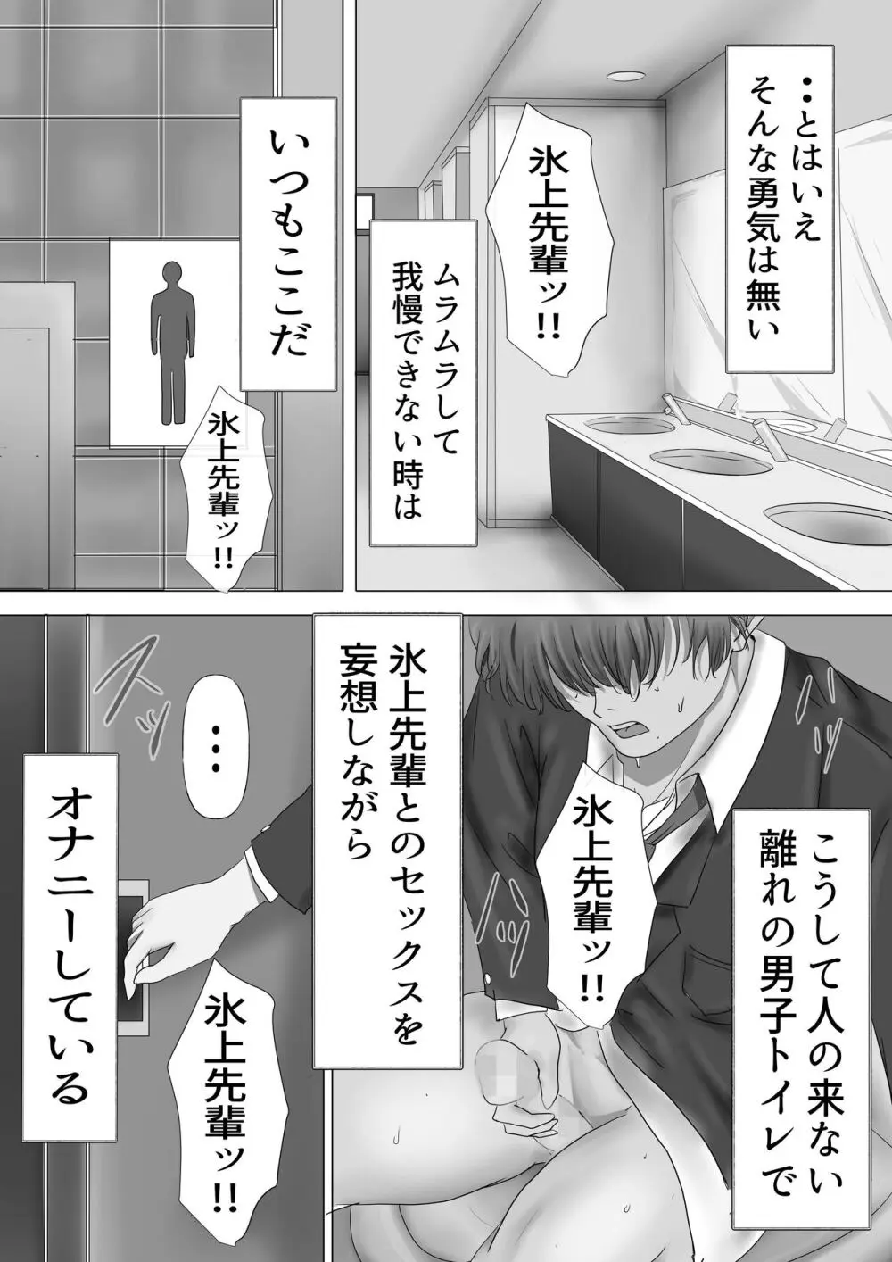 無口な黒髪ロングの巨乳風紀委員長をブチ犯したい Page.8