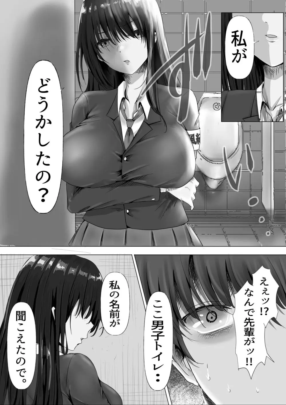 無口な黒髪ロングの巨乳風紀委員長をブチ犯したい Page.9