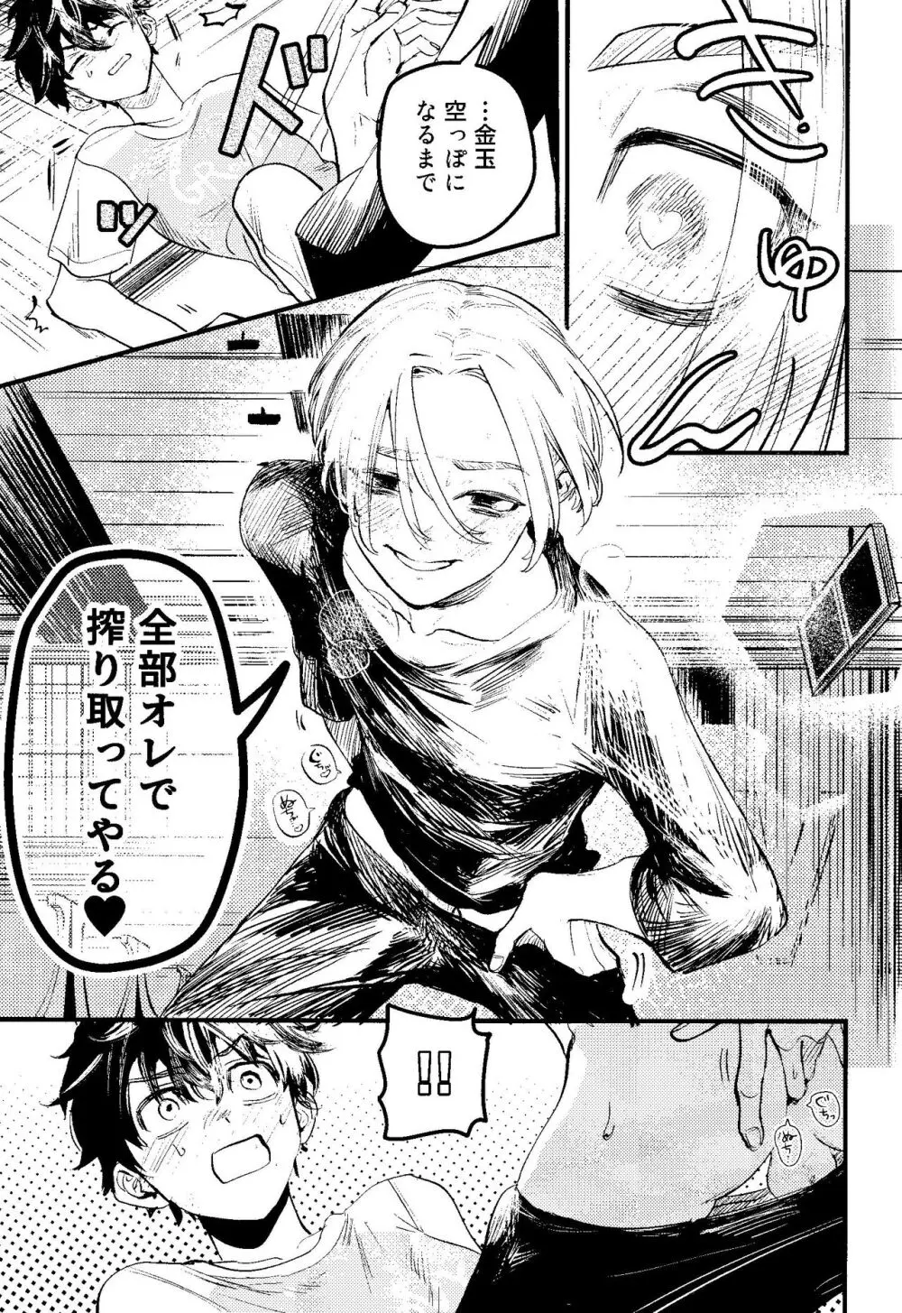 Pink impulse Page.18