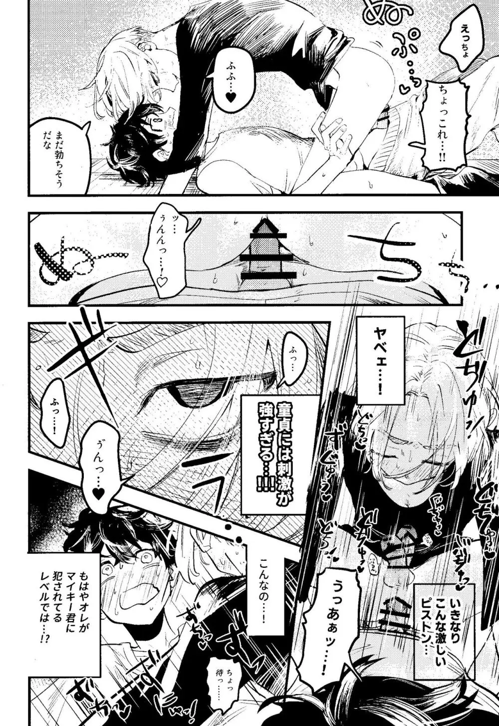 Pink impulse Page.19