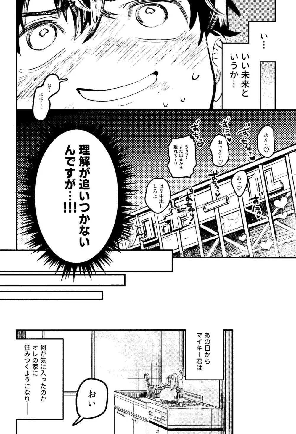 Pink impulse Page.21