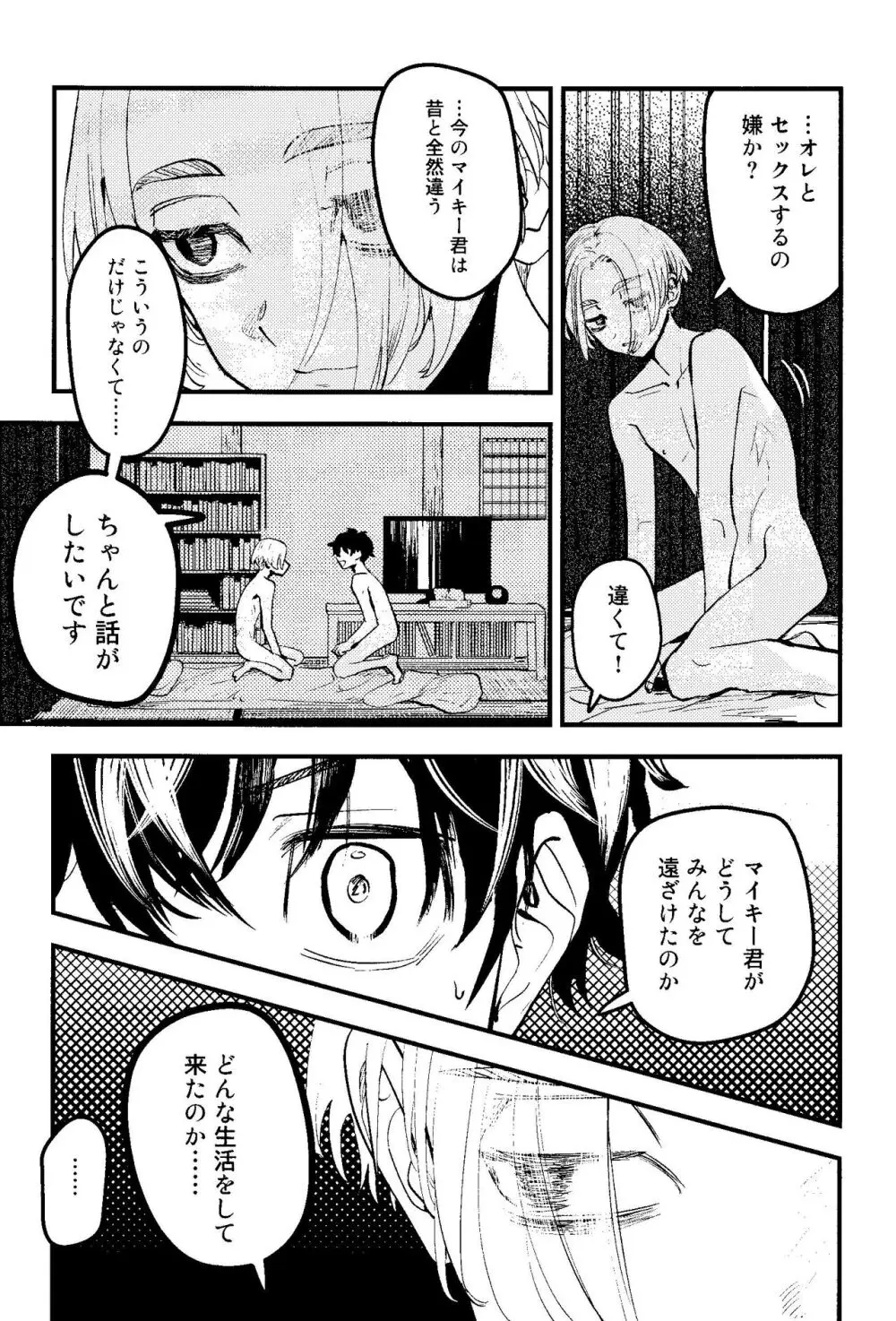 Pink impulse Page.24