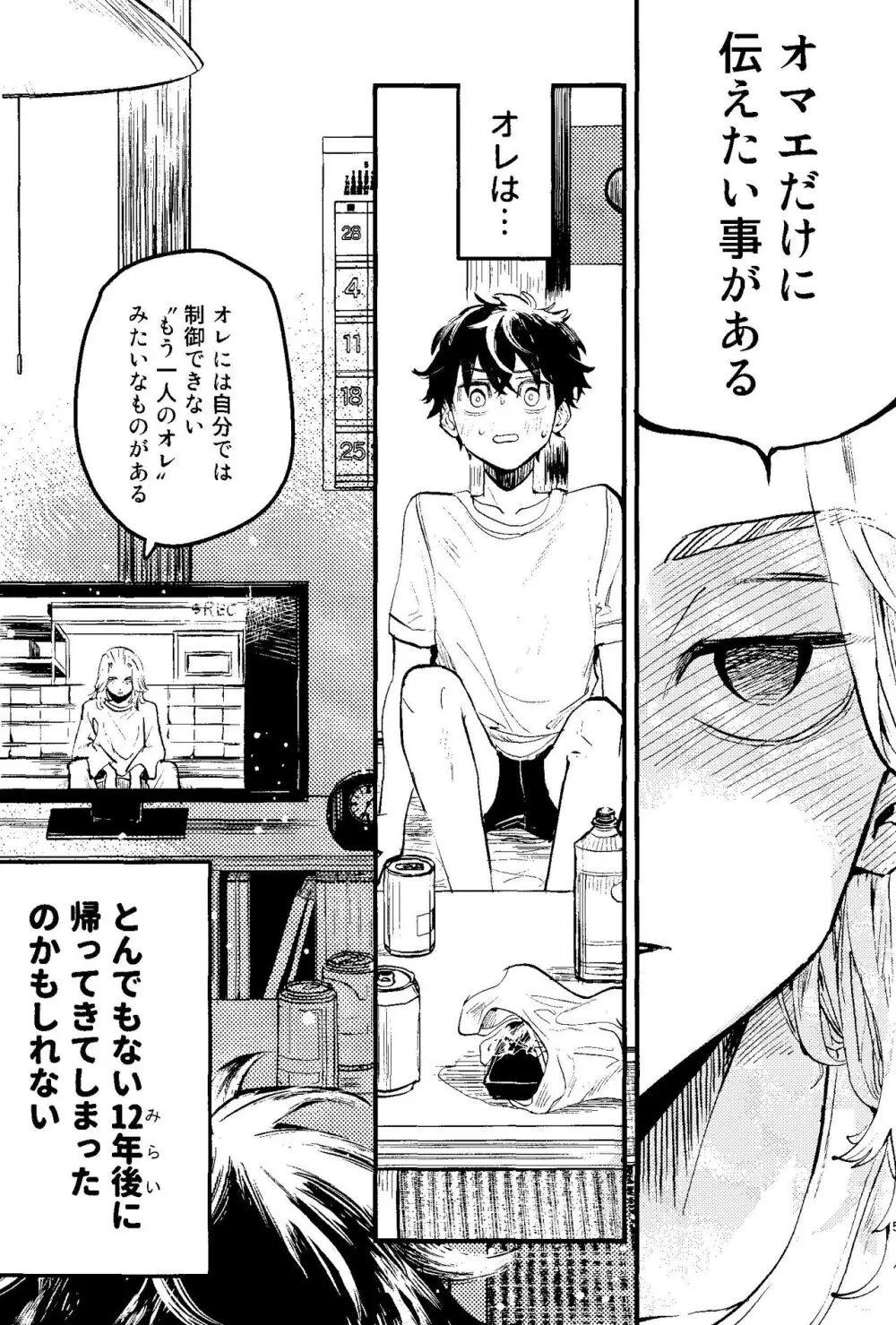 Pink impulse Page.3