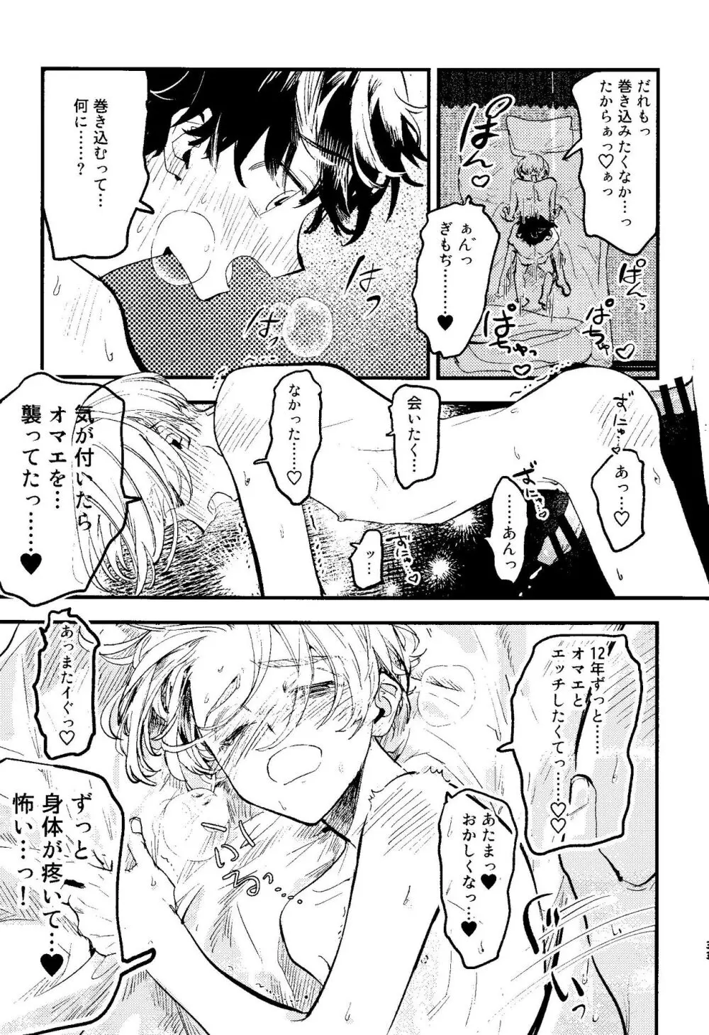 Pink impulse Page.30
