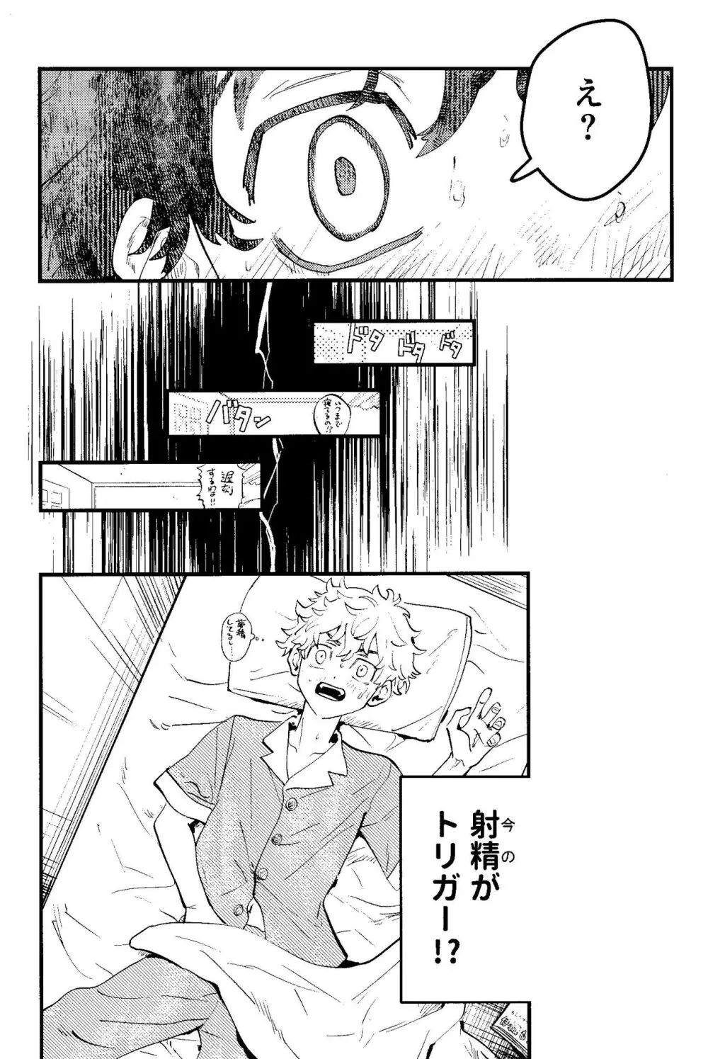 Pink impulse Page.33