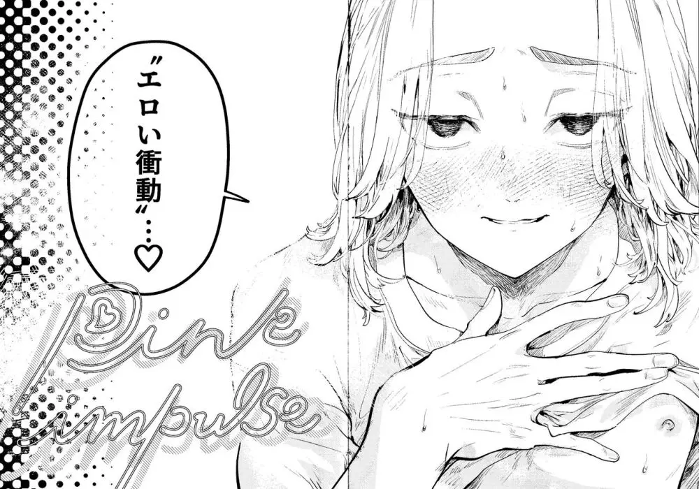 Pink impulse Page.4