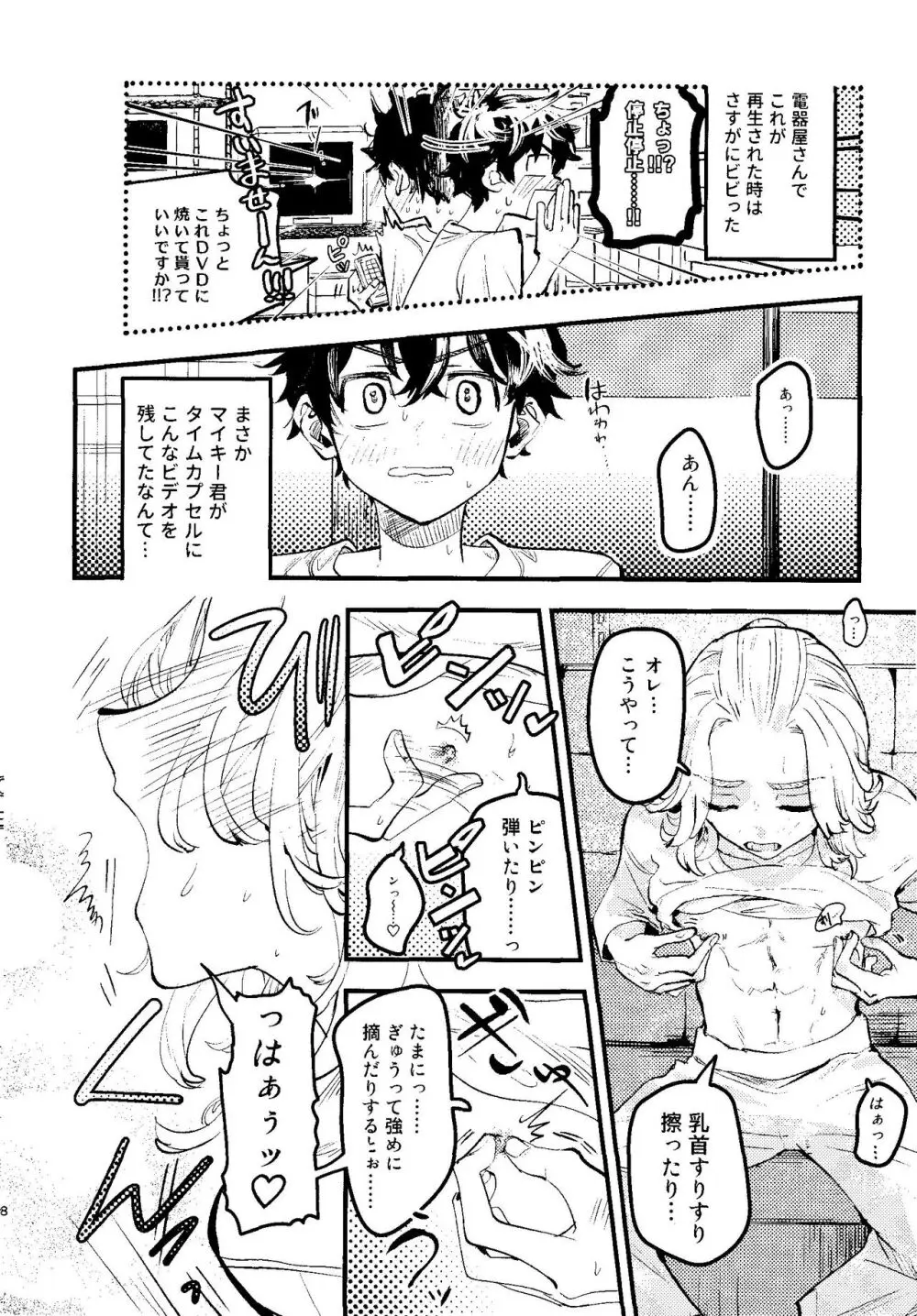Pink impulse Page.5