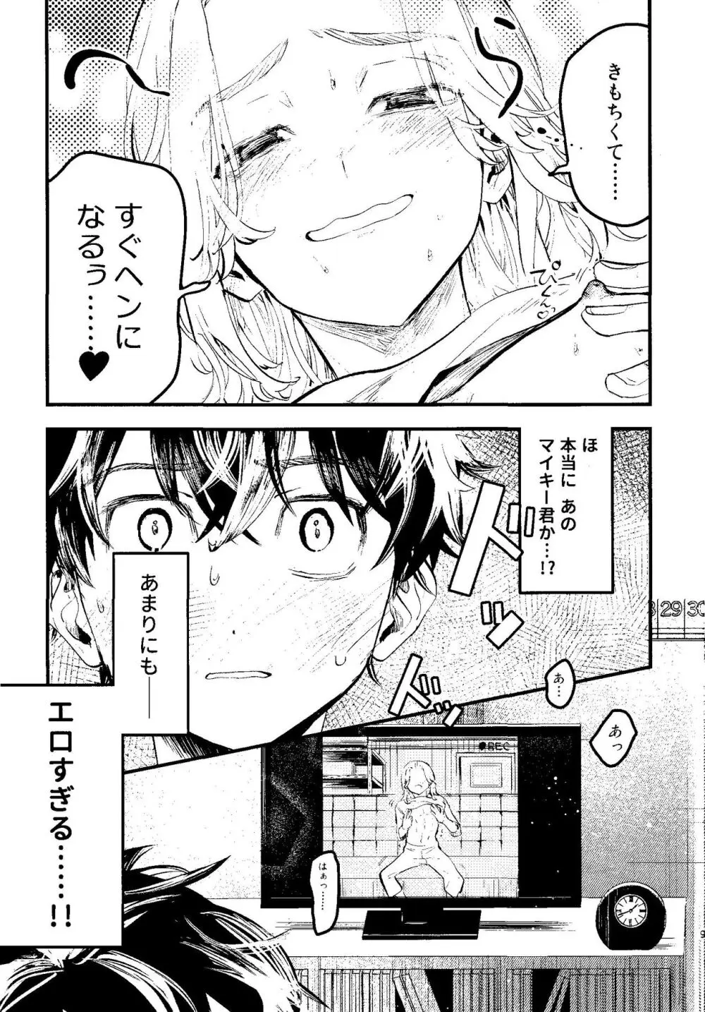 Pink impulse Page.6