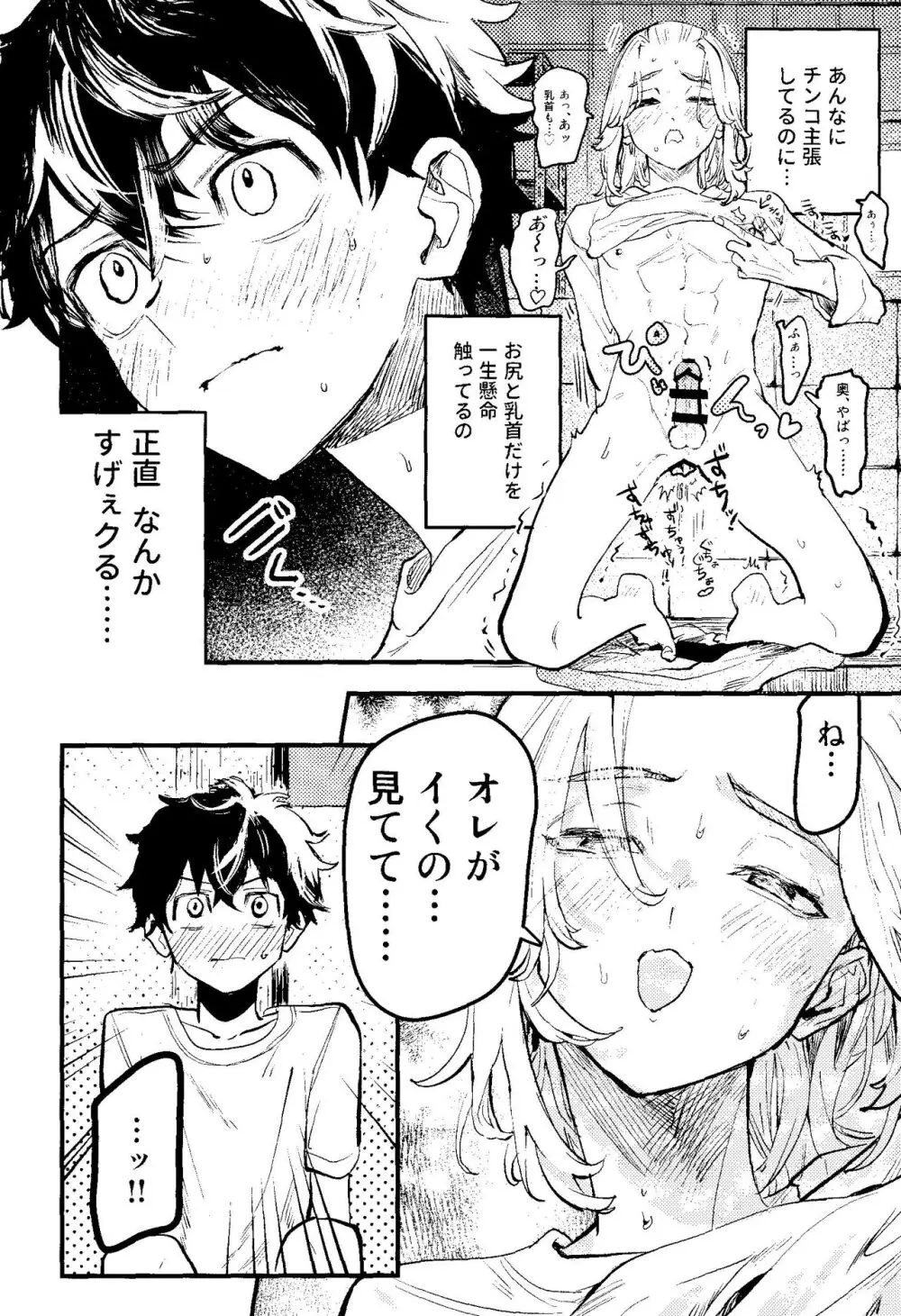Pink impulse Page.9