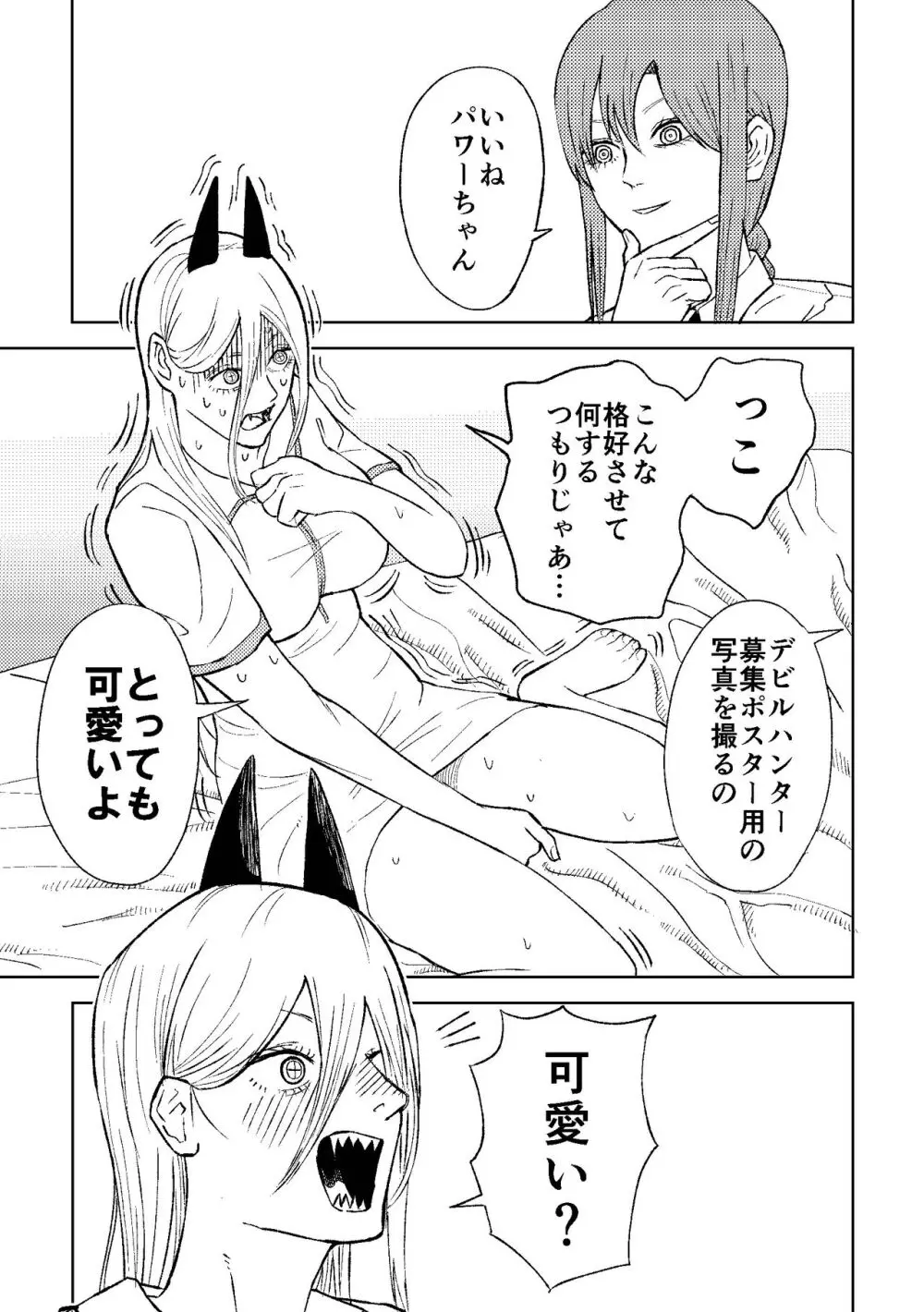 チェンソーウーマン Page.13