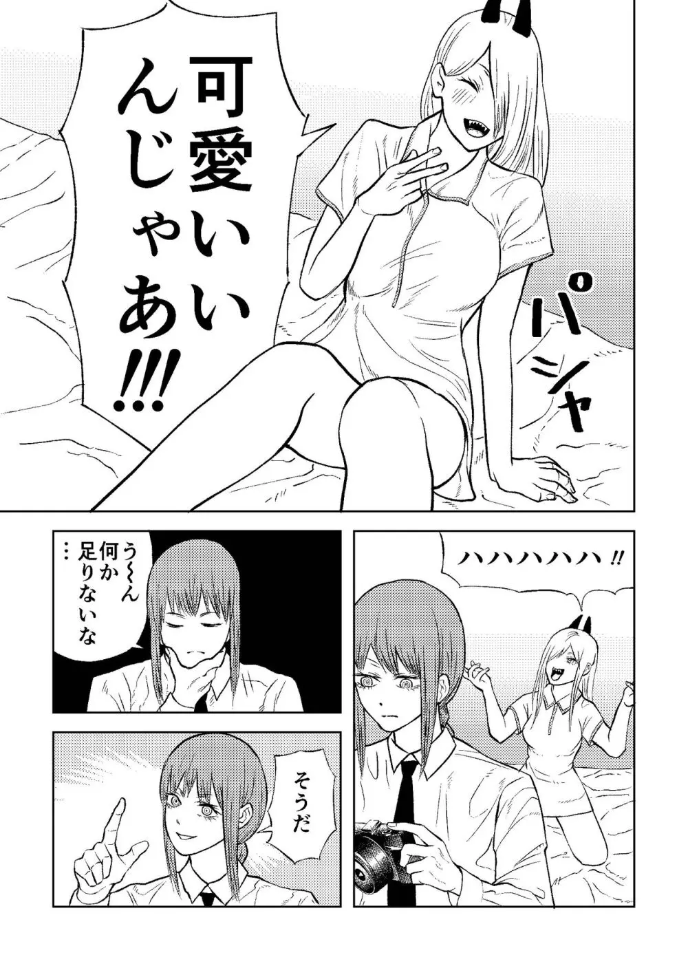 チェンソーウーマン Page.15