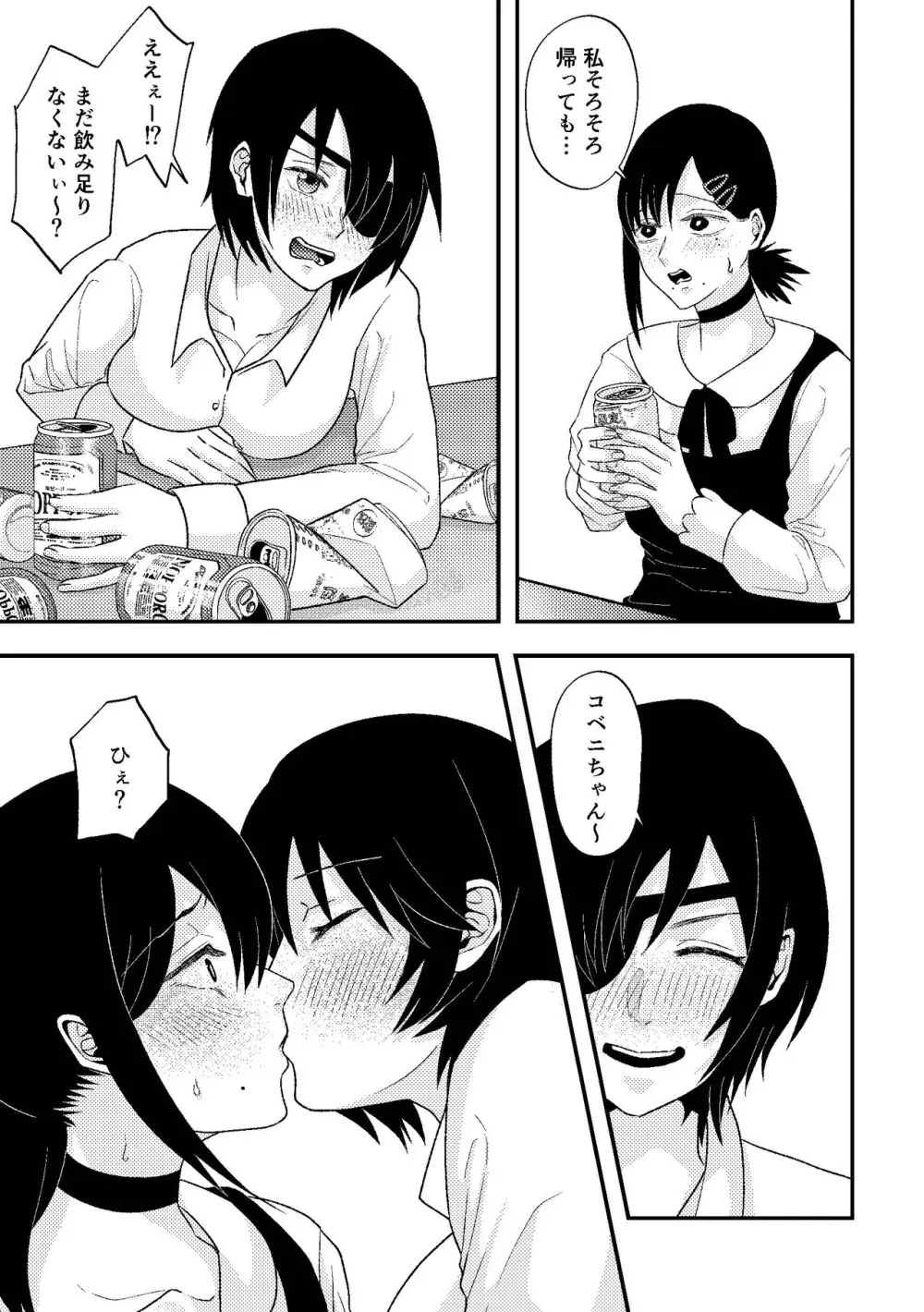 チェンソーウーマン Page.3