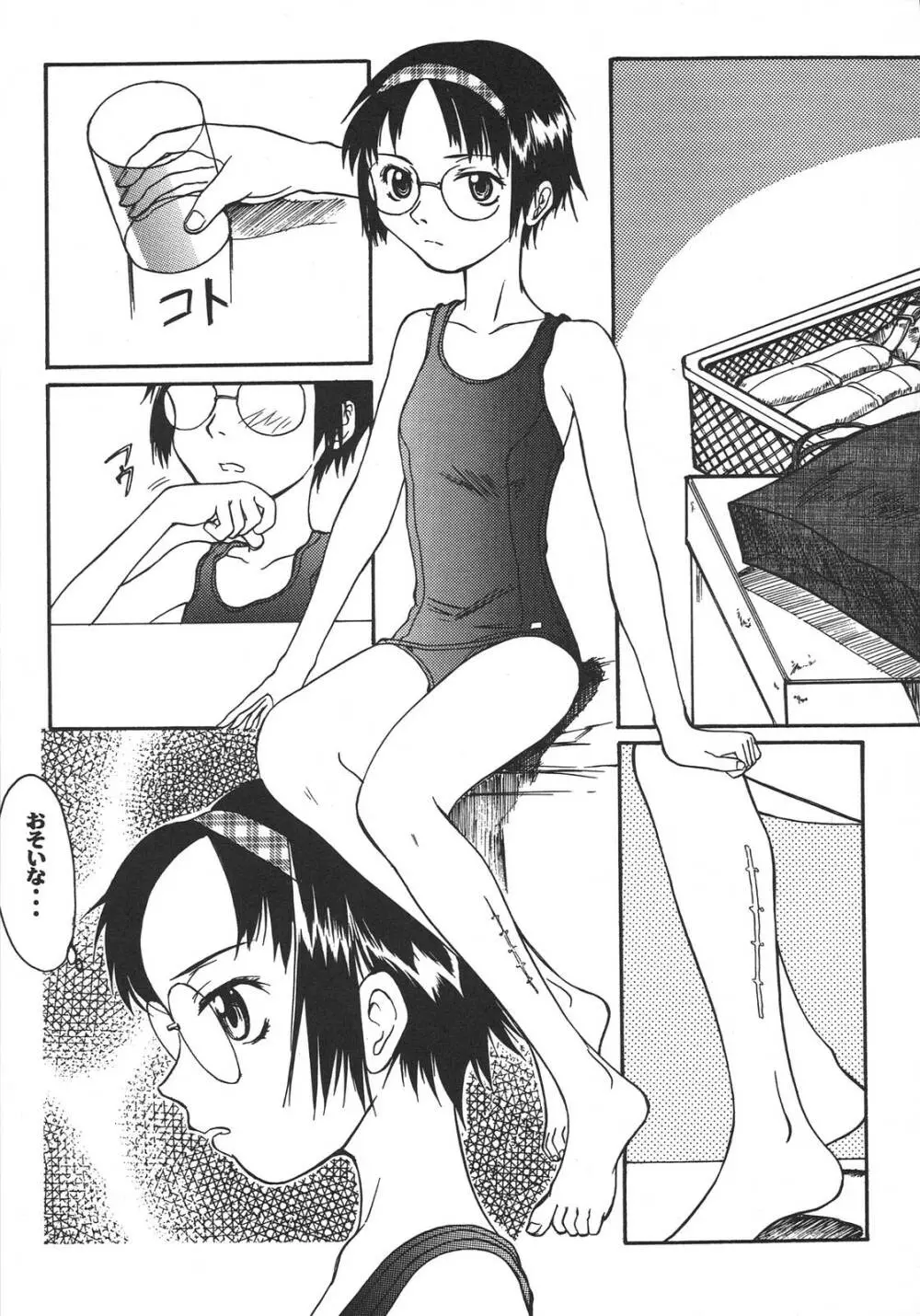 最強同人作家アンソロジーDX Page.120