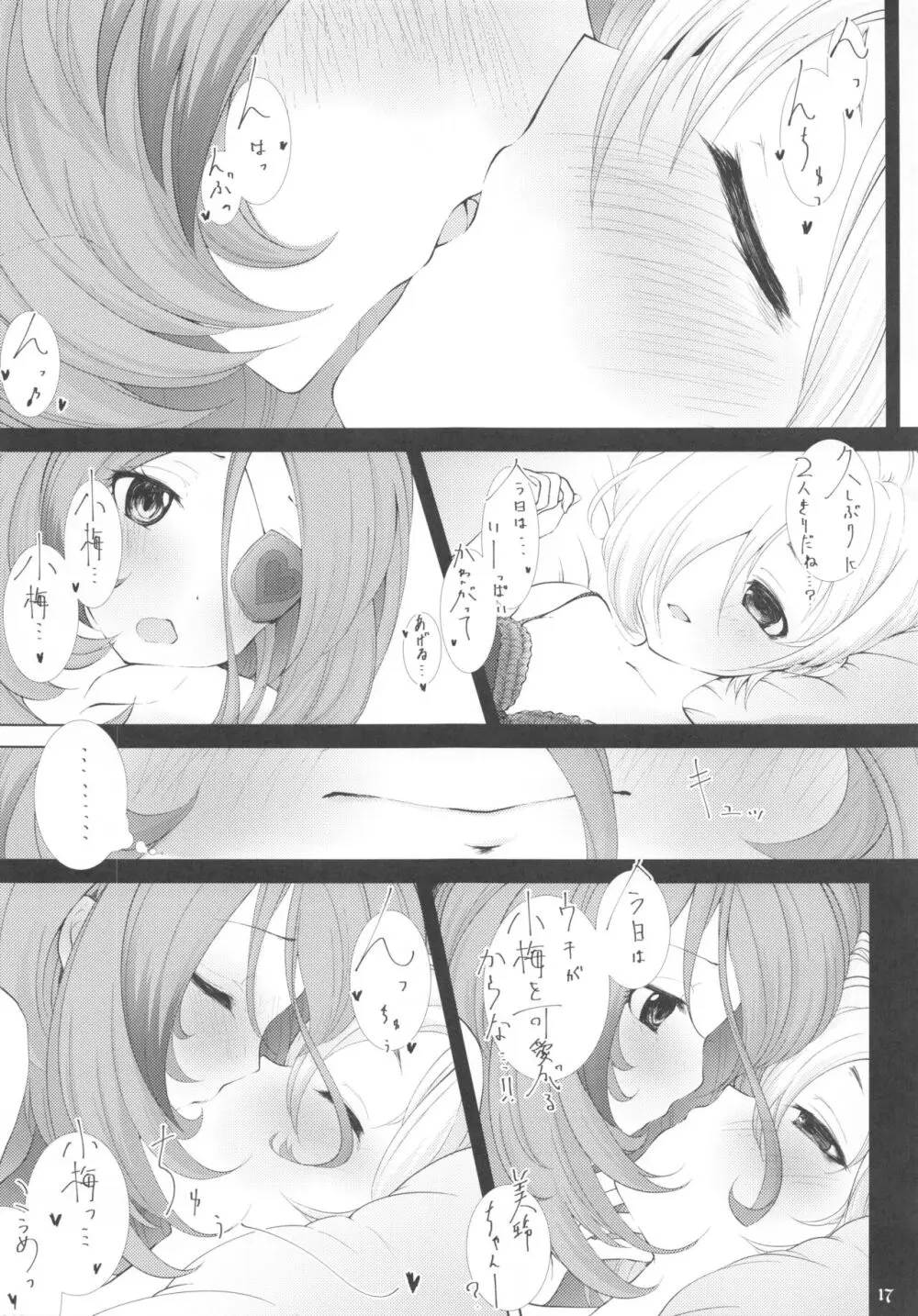Pink Cinema Page.16
