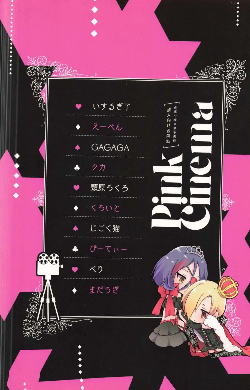 Pink Cinema Page.52