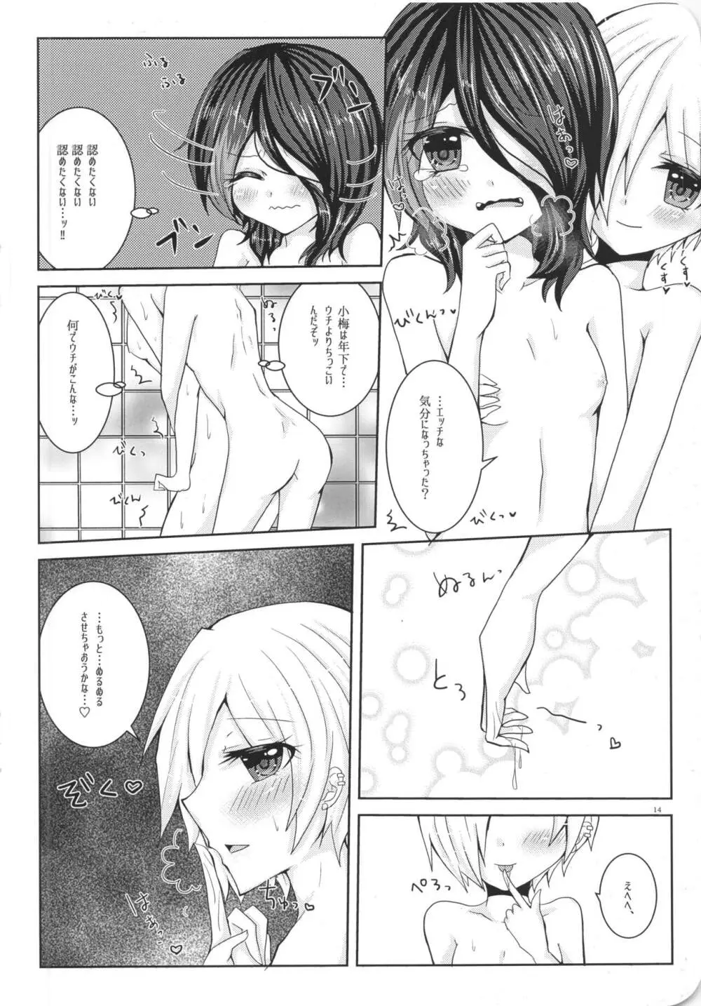 あめむち。 Page.20