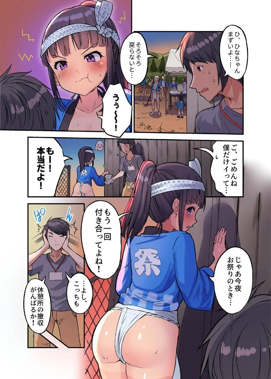 田舎少女と遊ぼう4〜汗だく夏祭り編〜 Page.12