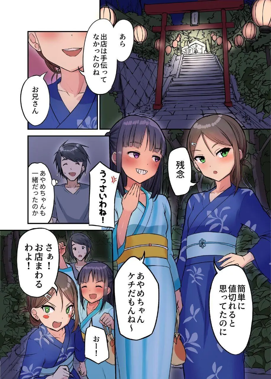 田舎少女と遊ぼう4〜汗だく夏祭り編〜 Page.13