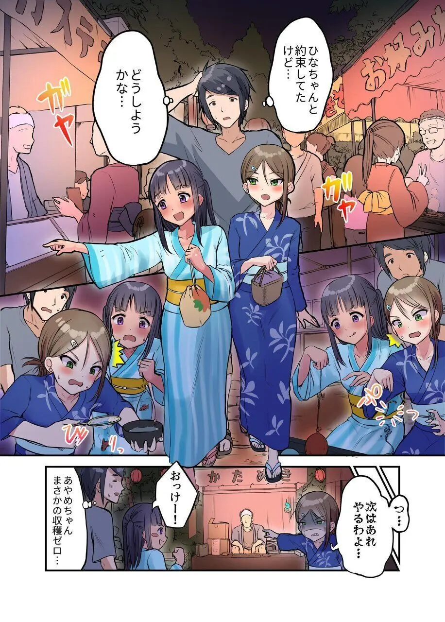 田舎少女と遊ぼう4〜汗だく夏祭り編〜 Page.14