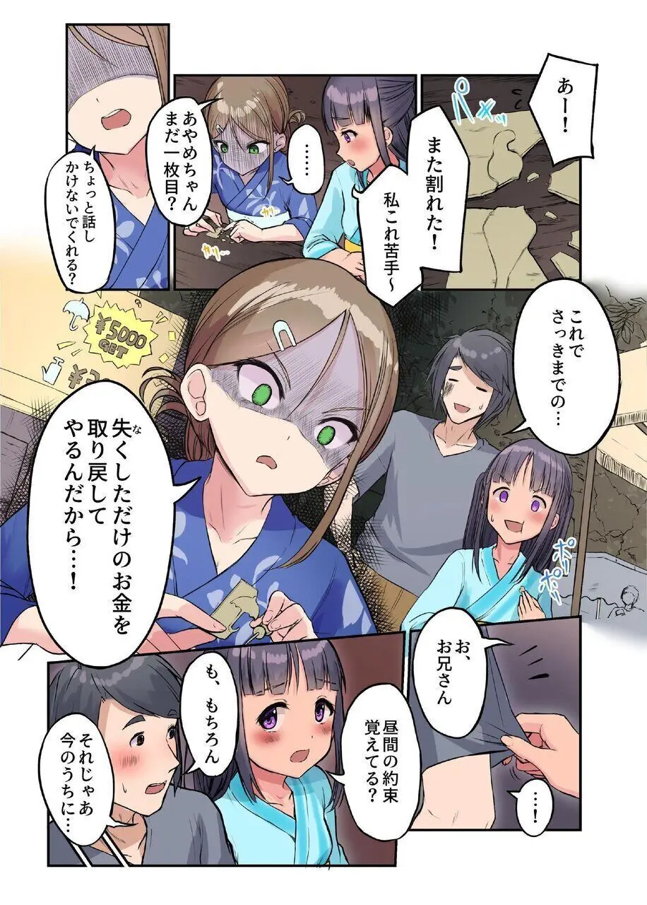 田舎少女と遊ぼう4〜汗だく夏祭り編〜 Page.15