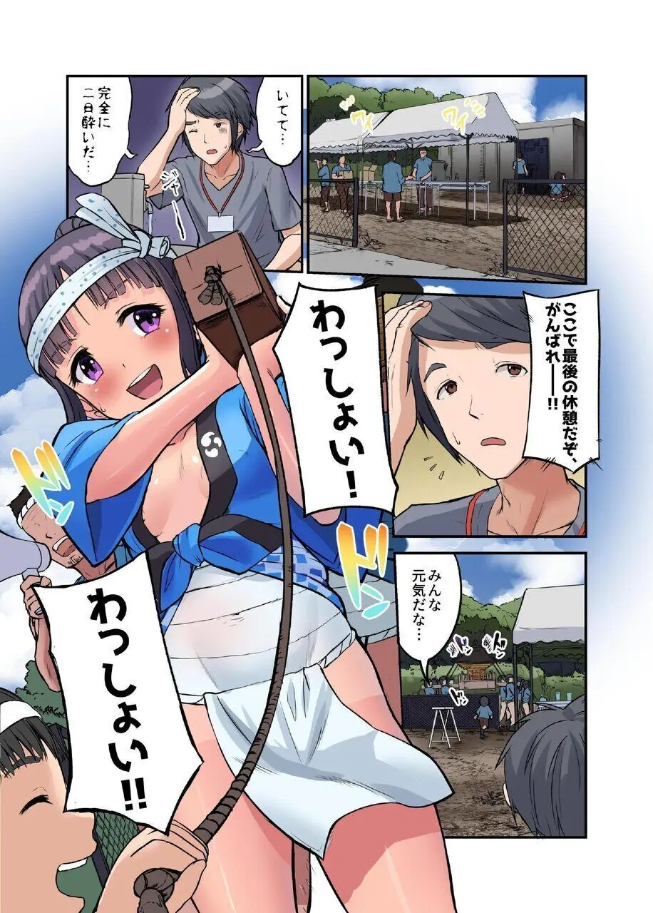 田舎少女と遊ぼう4〜汗だく夏祭り編〜 Page.2