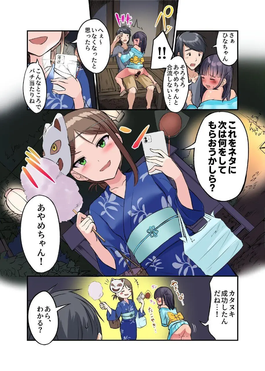 田舎少女と遊ぼう4〜汗だく夏祭り編〜 Page.24