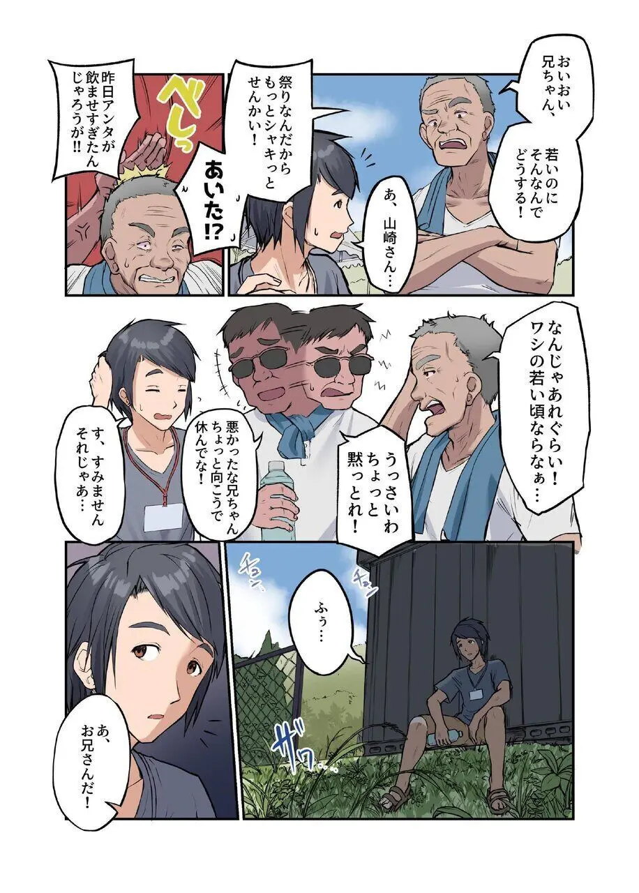 田舎少女と遊ぼう4〜汗だく夏祭り編〜 Page.3