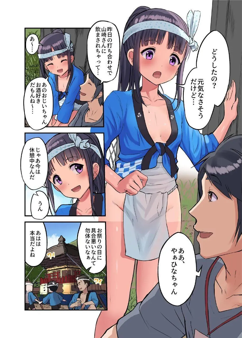 田舎少女と遊ぼう4〜汗だく夏祭り編〜 Page.4