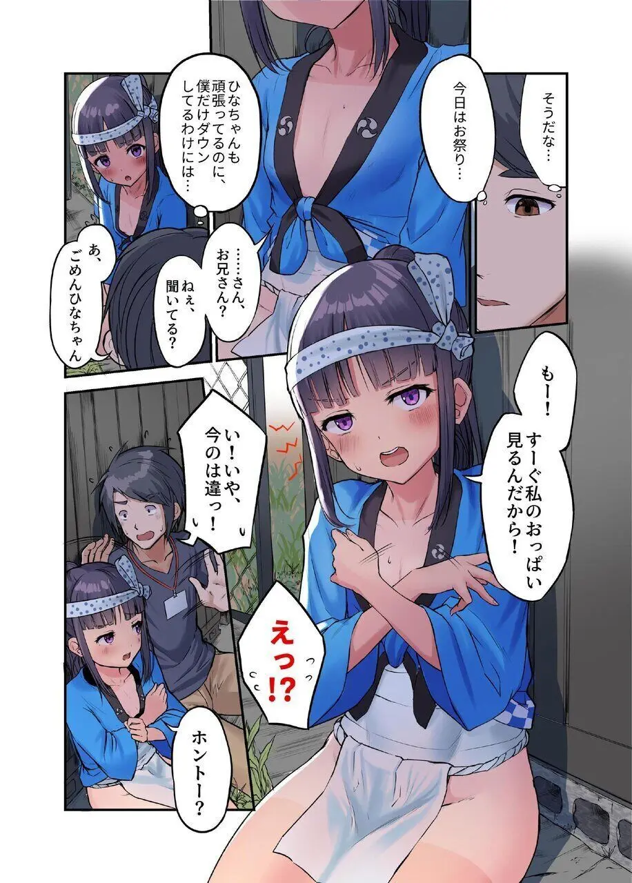 田舎少女と遊ぼう4〜汗だく夏祭り編〜 Page.5