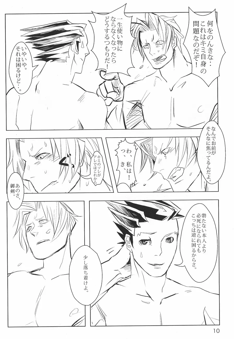 Ace Attorney DJ - Negativia Page.11