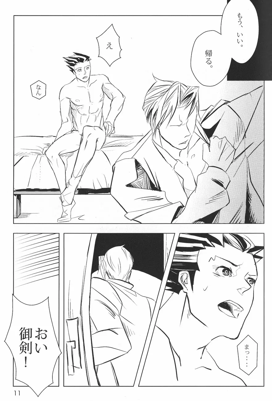 Ace Attorney DJ - Negativia Page.12