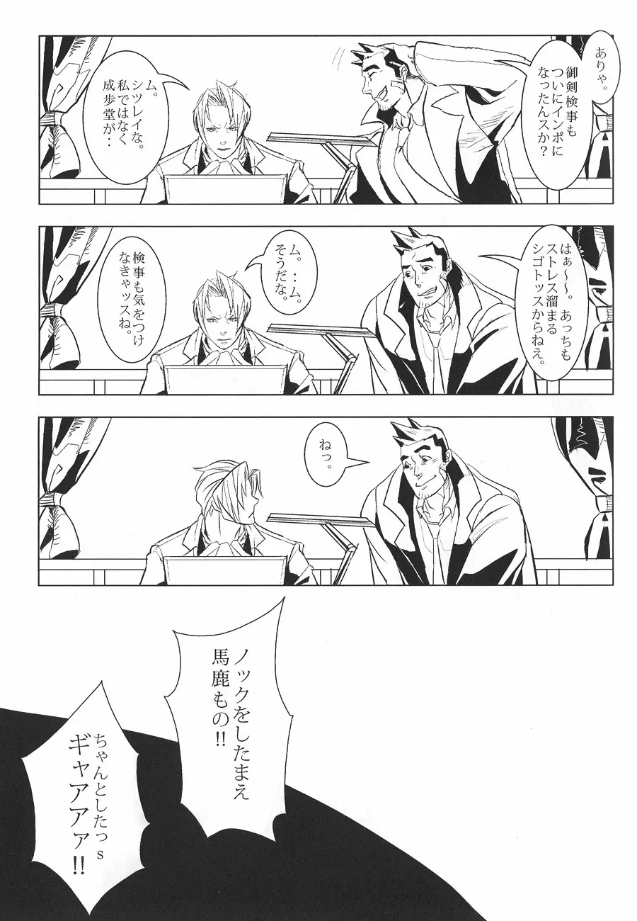 Ace Attorney DJ - Negativia Page.14