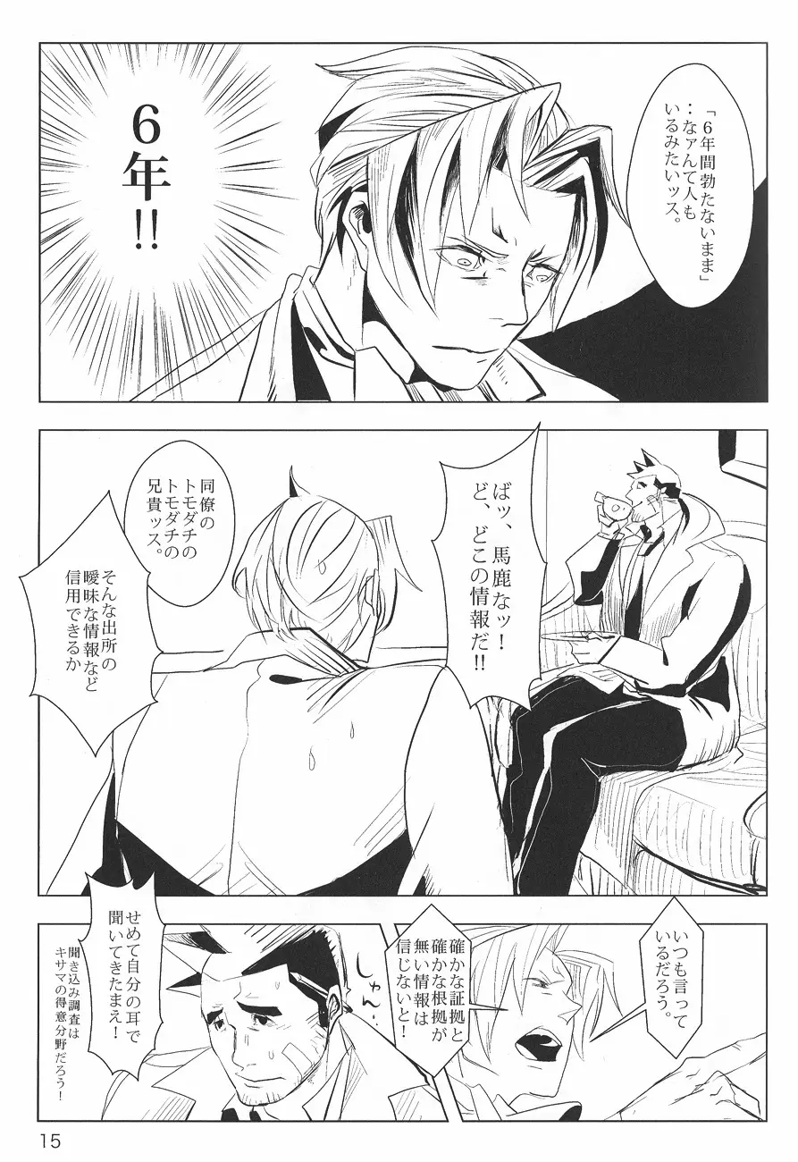 Ace Attorney DJ - Negativia Page.16