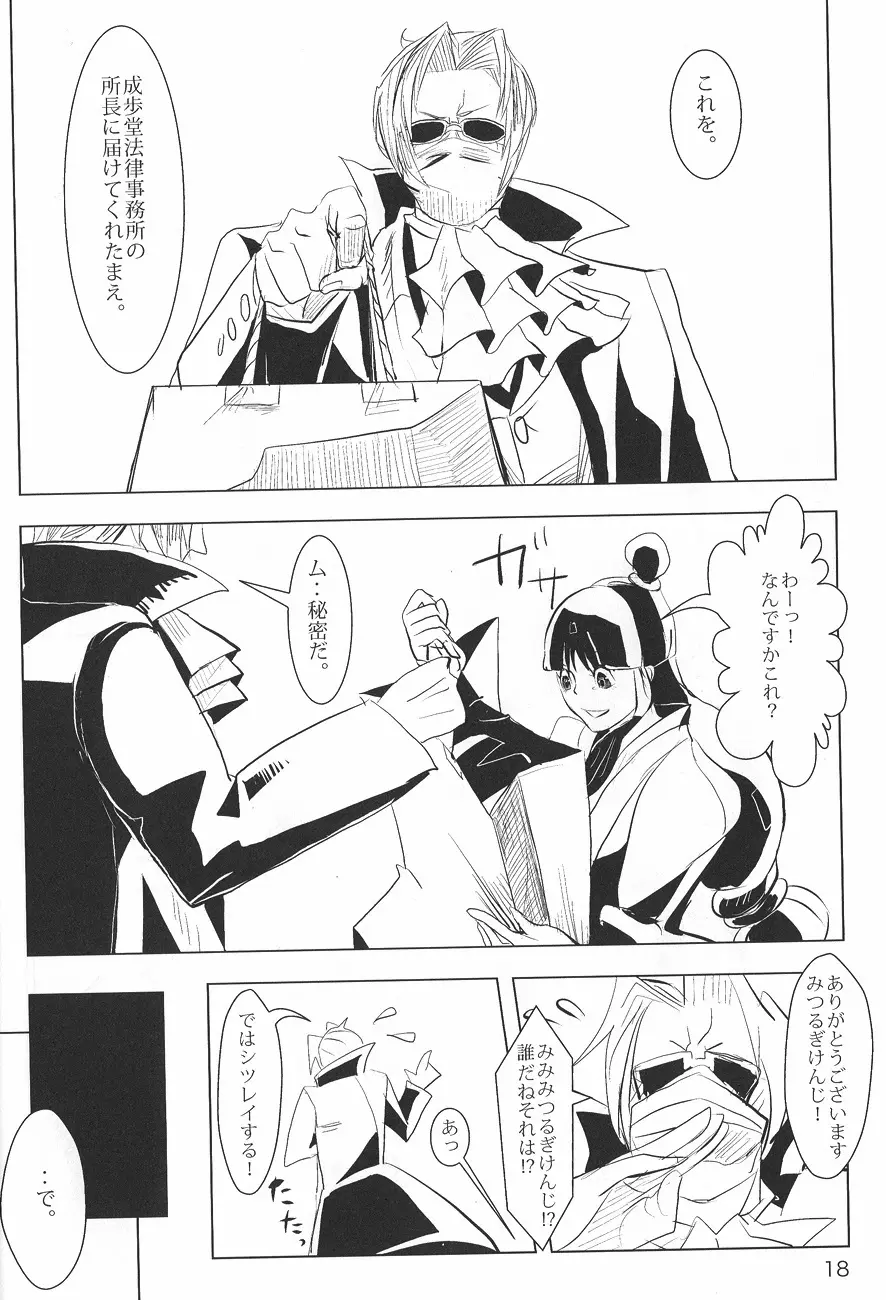 Ace Attorney DJ - Negativia Page.19