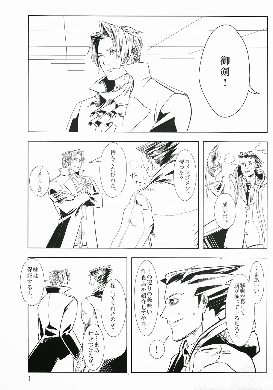 Ace Attorney DJ - Negativia Page.2