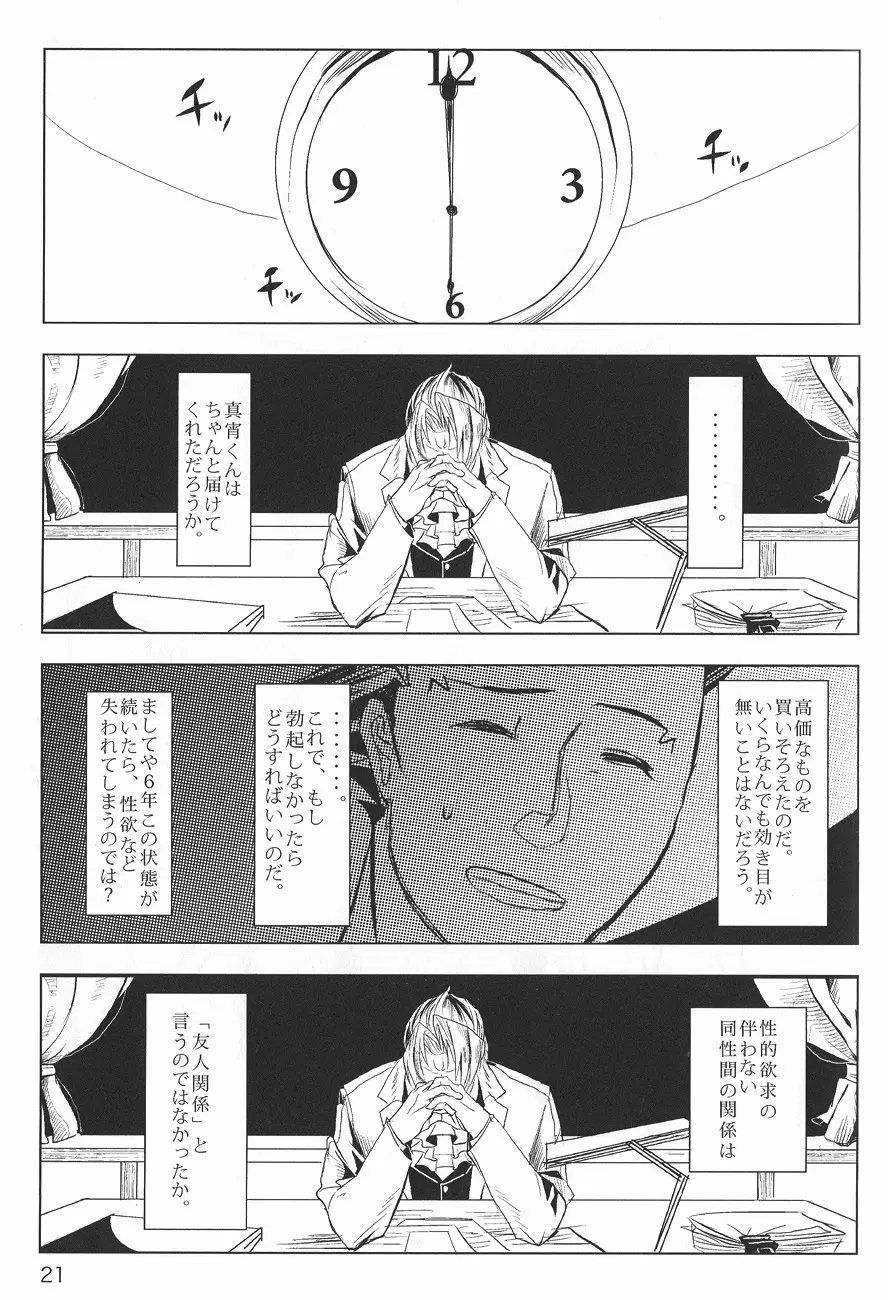 Ace Attorney DJ - Negativia Page.22