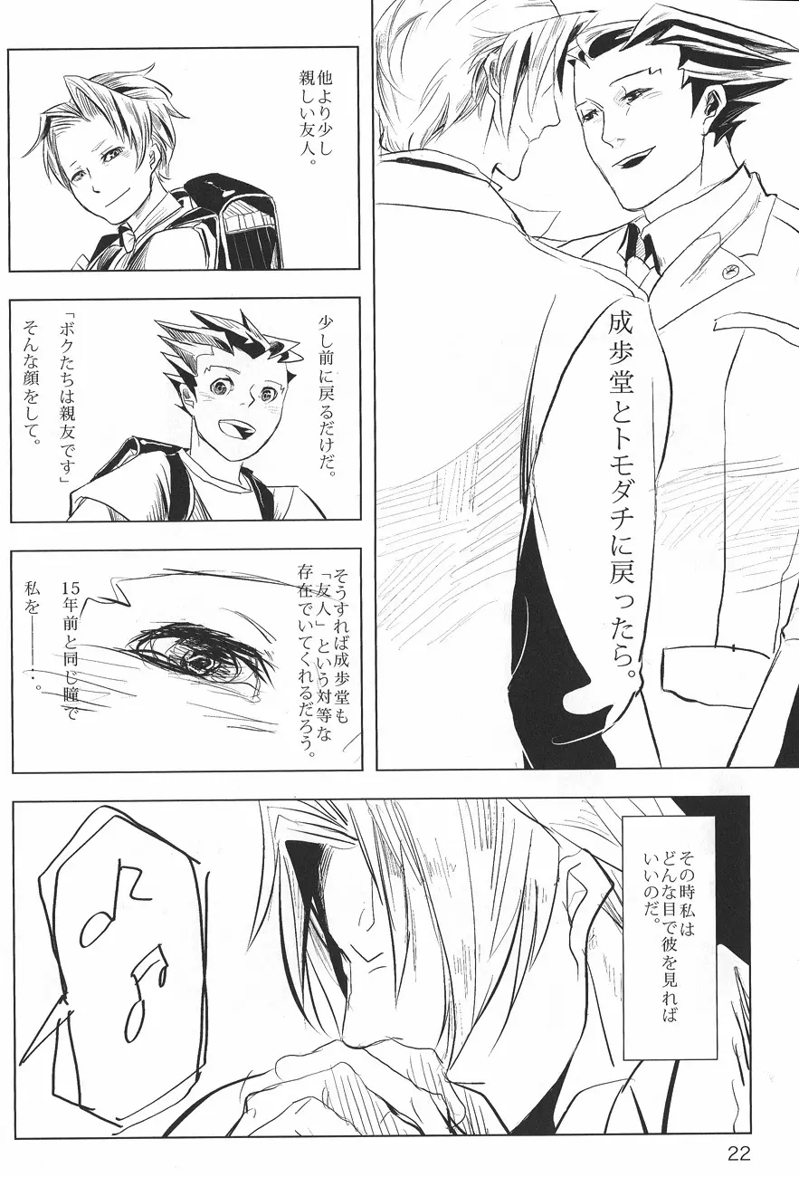 Ace Attorney DJ - Negativia Page.23