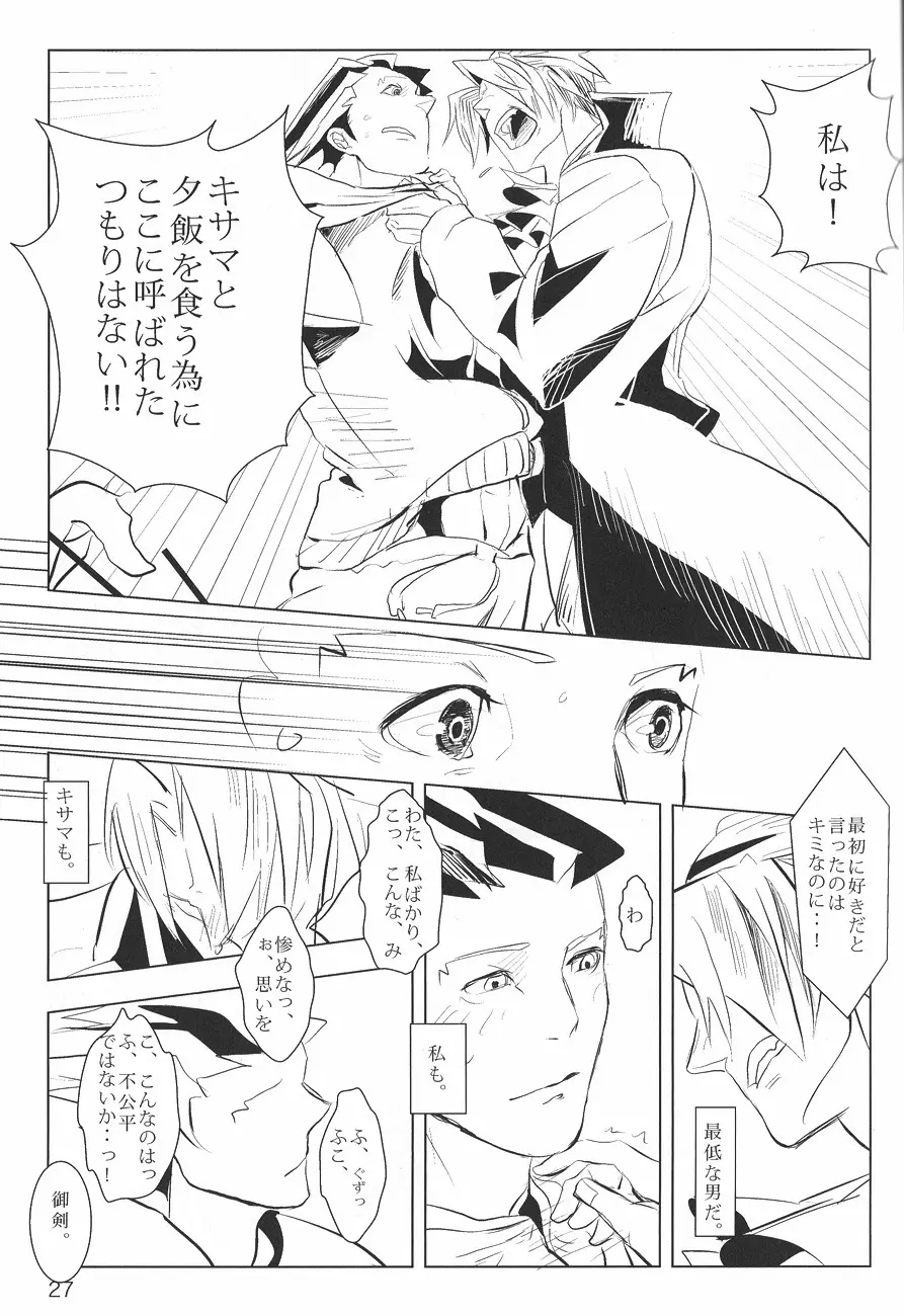 Ace Attorney DJ - Negativia Page.28
