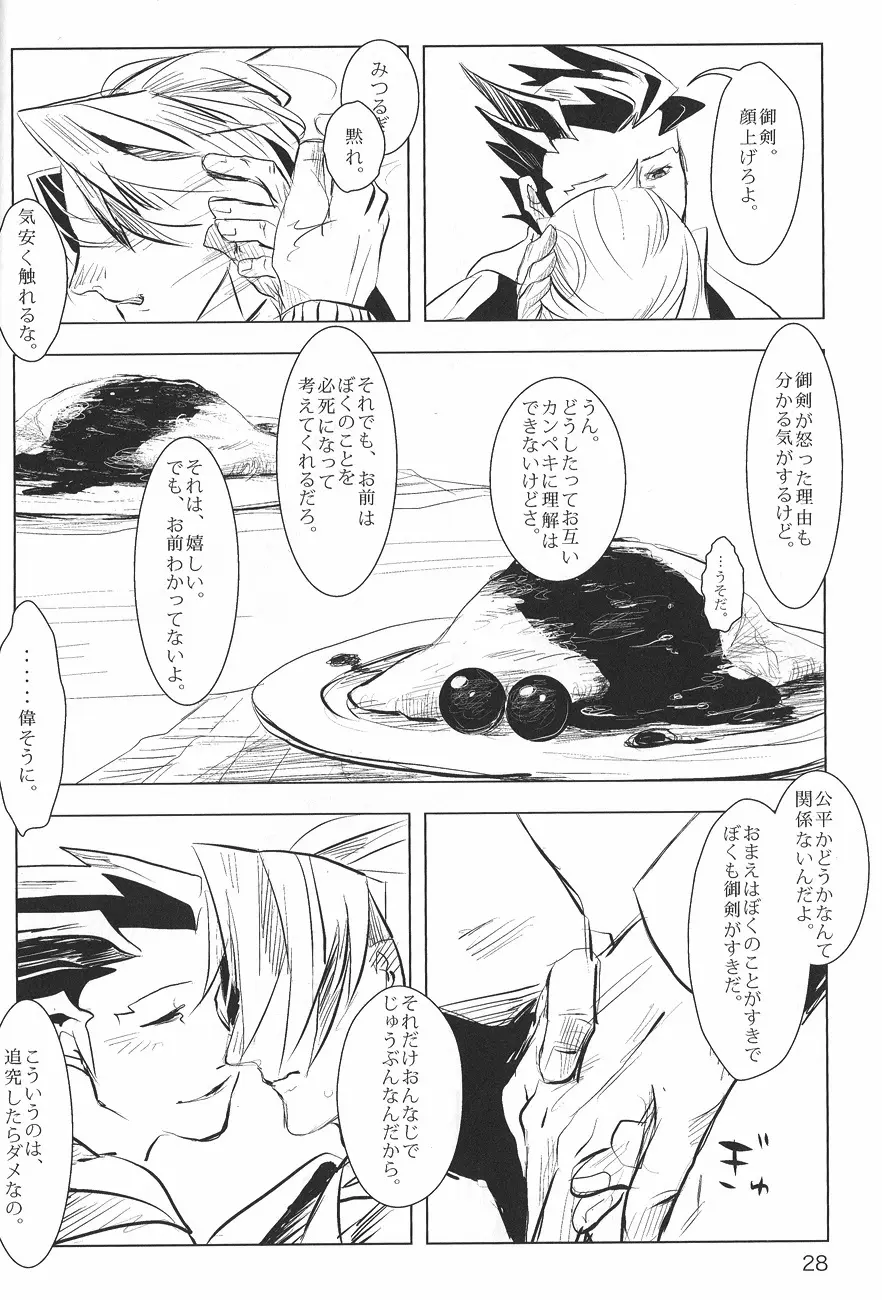 Ace Attorney DJ - Negativia Page.29