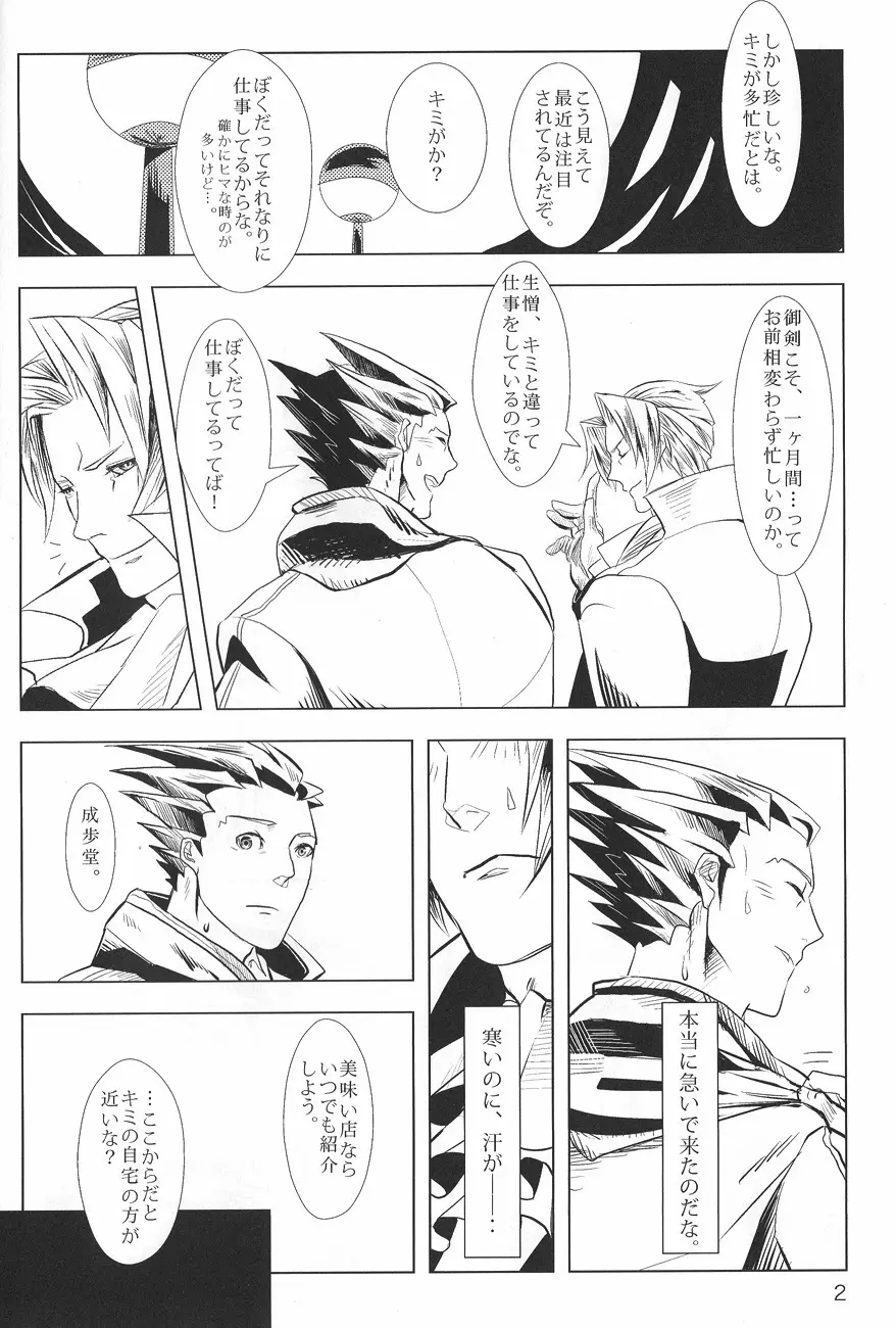 Ace Attorney DJ - Negativia Page.3