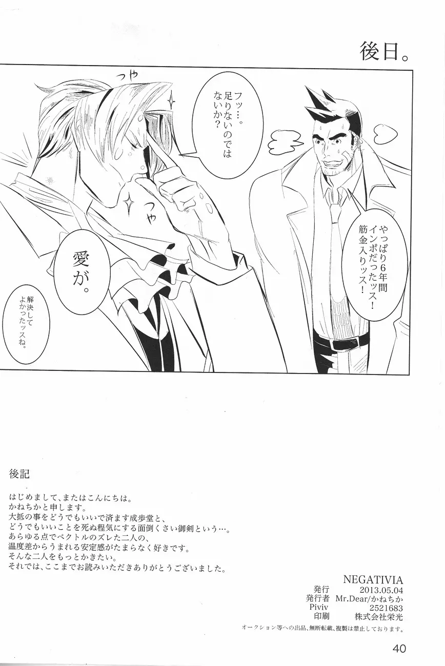 Ace Attorney DJ - Negativia Page.41