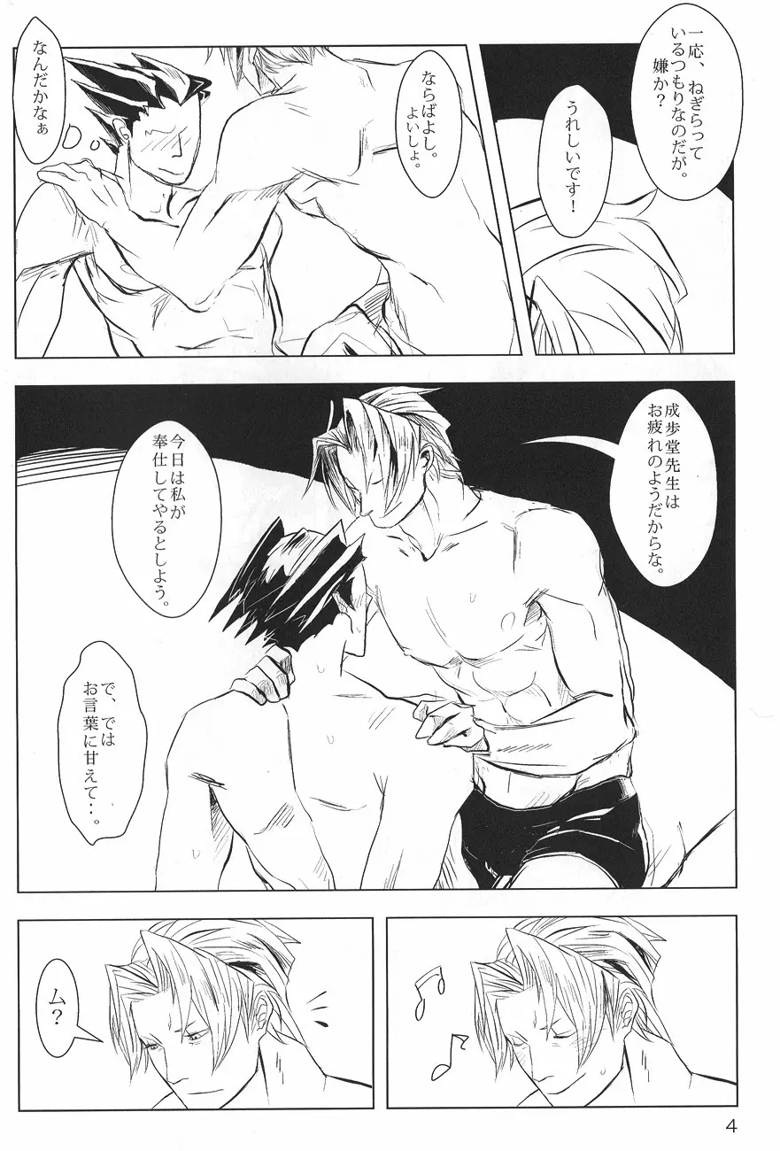 Ace Attorney DJ - Negativia Page.5