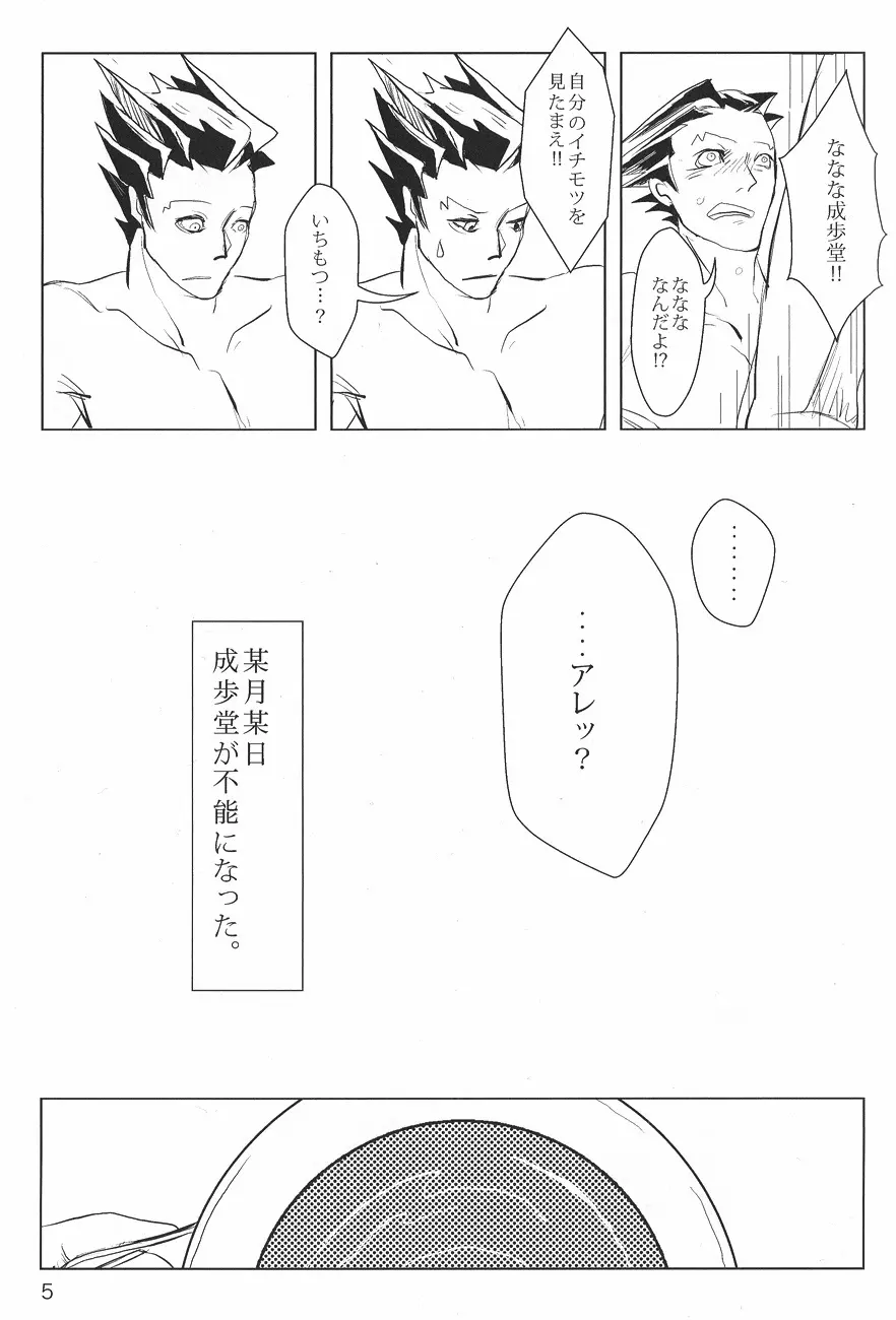 Ace Attorney DJ - Negativia Page.6