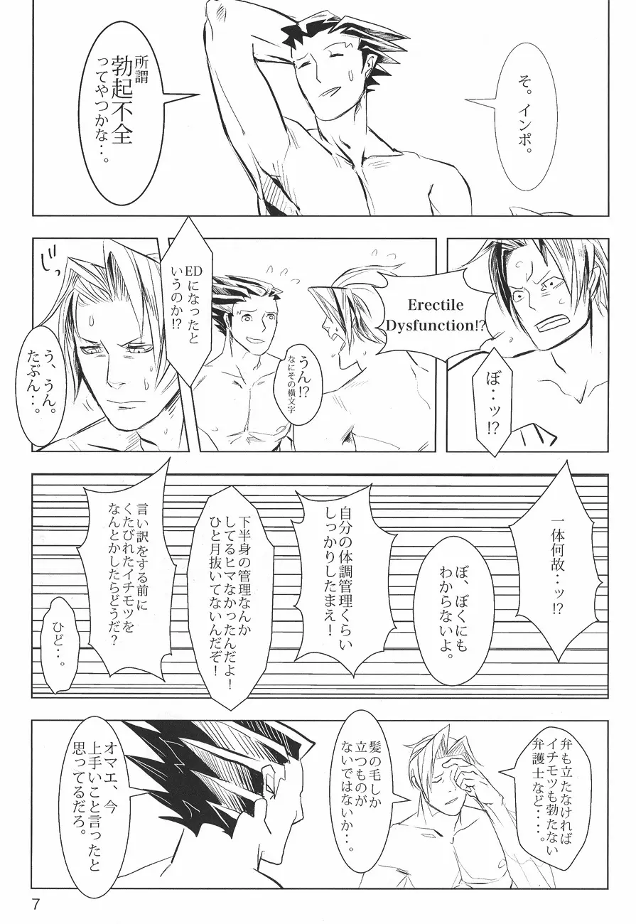 Ace Attorney DJ - Negativia Page.8