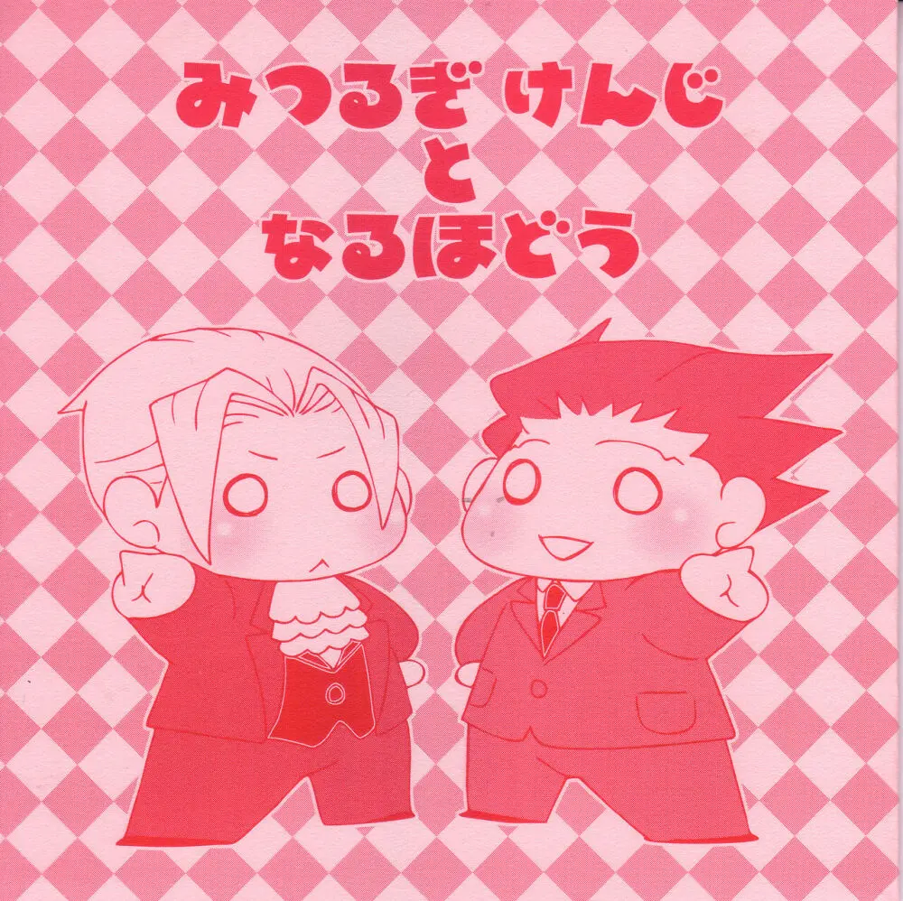 Ace Attorney DJ – Chibi mitsurugi kenji to naruhodou