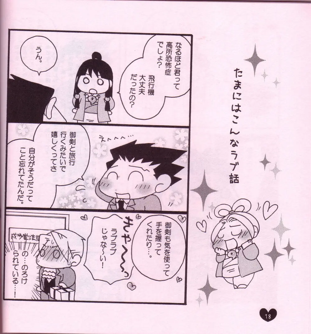 Ace Attorney DJ - Chibi mitsurugi kenji to naruhodou Page.19